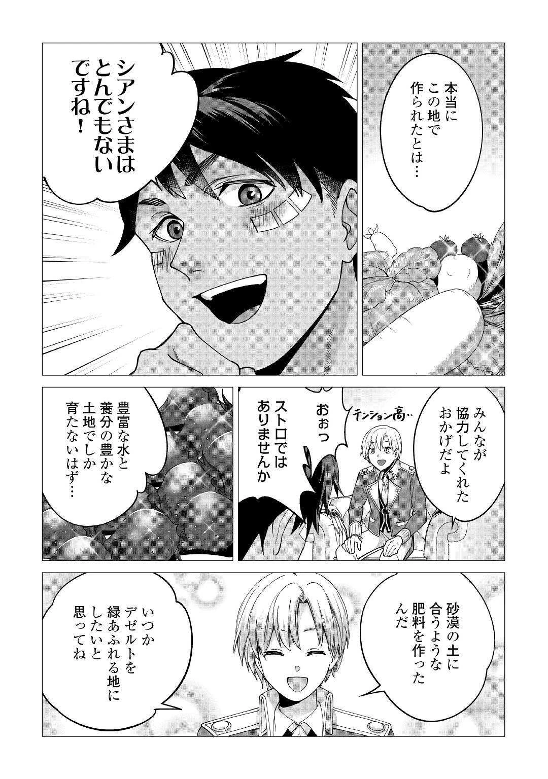 水しか出ない神具【コップ】を授かった僕は、不毛の領地で好きに生きる事にしました 第15話 - 13