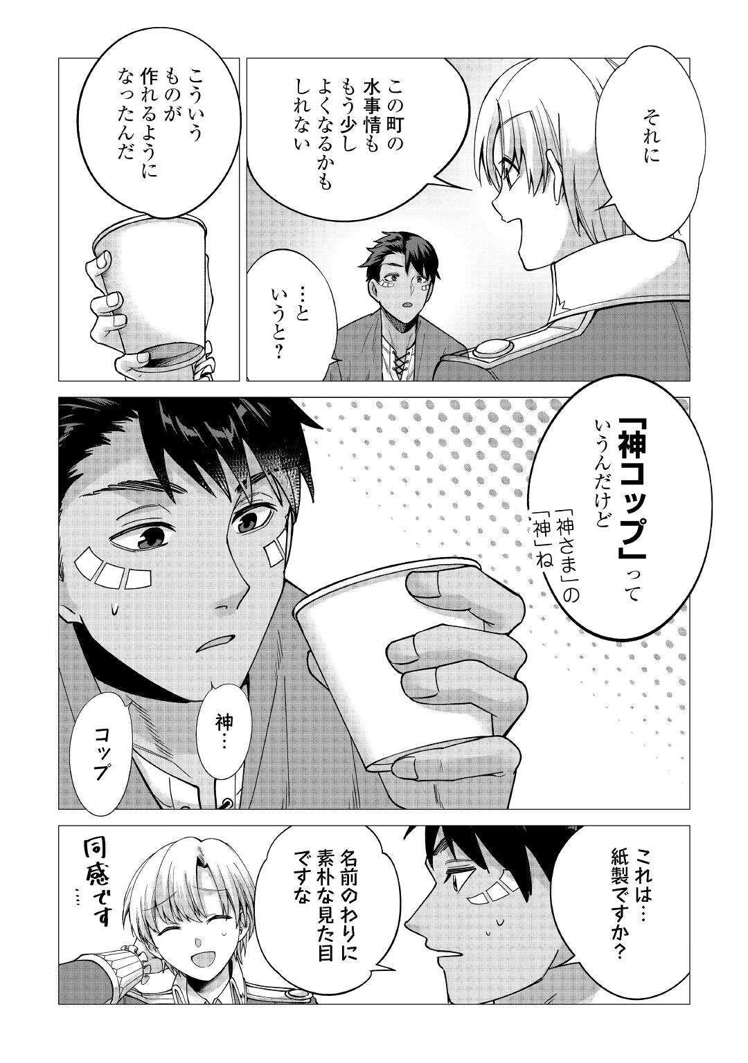 水しか出ない神具【コップ】を授かった僕は、不毛の領地で好きに生きる事にしました 第15話 - 14