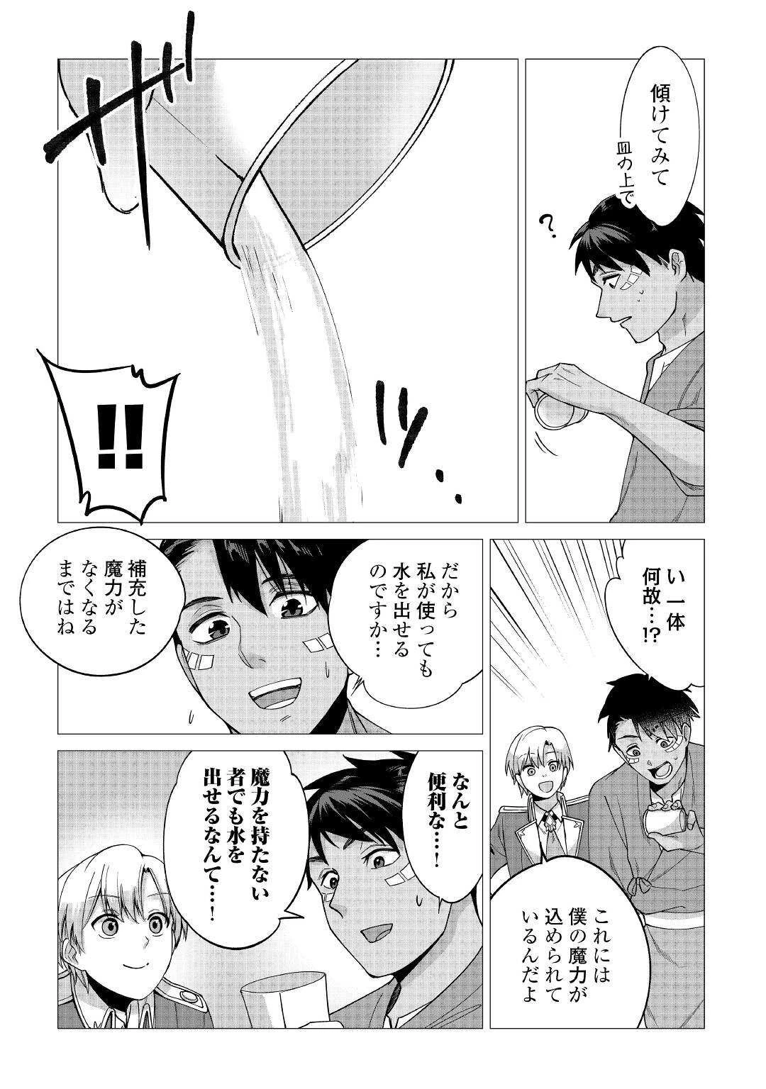 水しか出ない神具【コップ】を授かった僕は、不毛の領地で好きに生きる事にしました 第15話 - 15