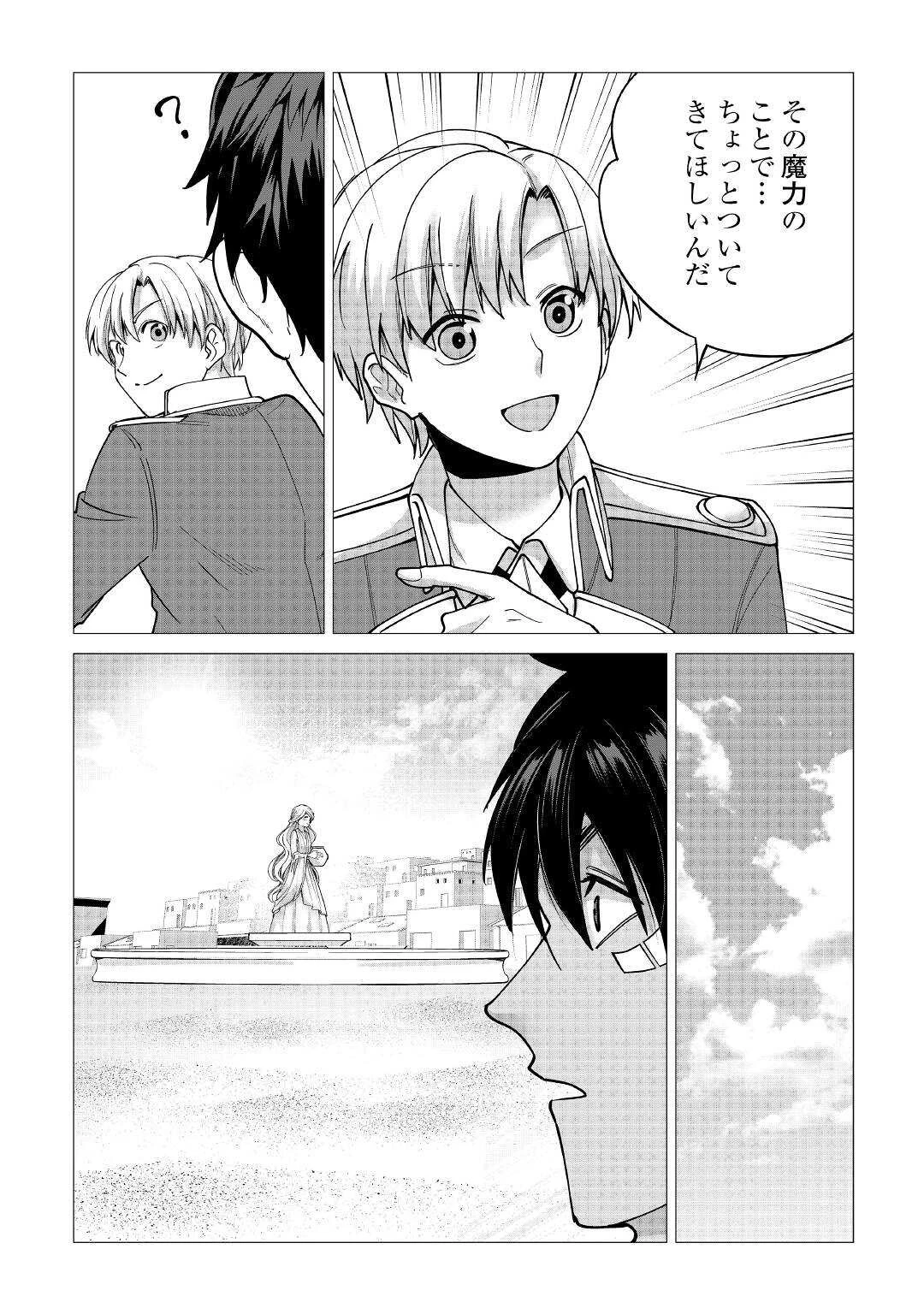 水しか出ない神具【コップ】を授かった僕は、不毛の領地で好きに生きる事にしました 第15話 - 16