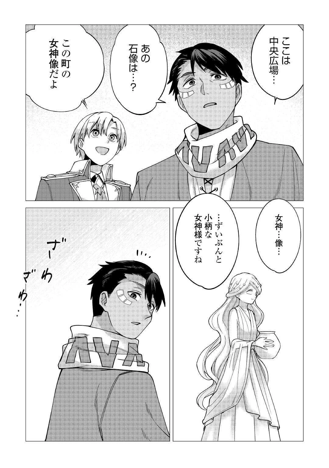 水しか出ない神具【コップ】を授かった僕は、不毛の領地で好きに生きる事にしました 第15話 - 17