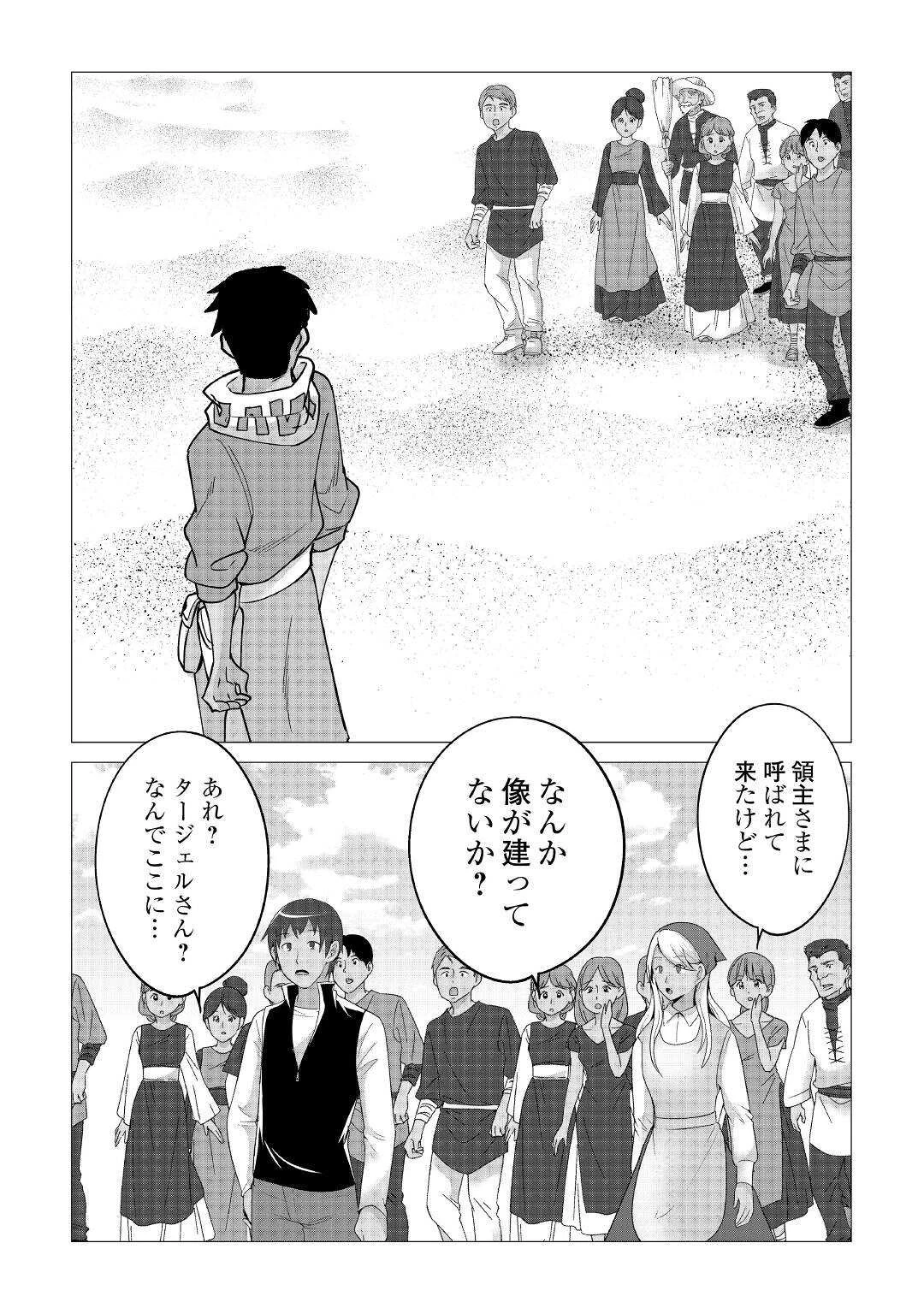 水しか出ない神具【コップ】を授かった僕は、不毛の領地で好きに生きる事にしました 第15話 - 18