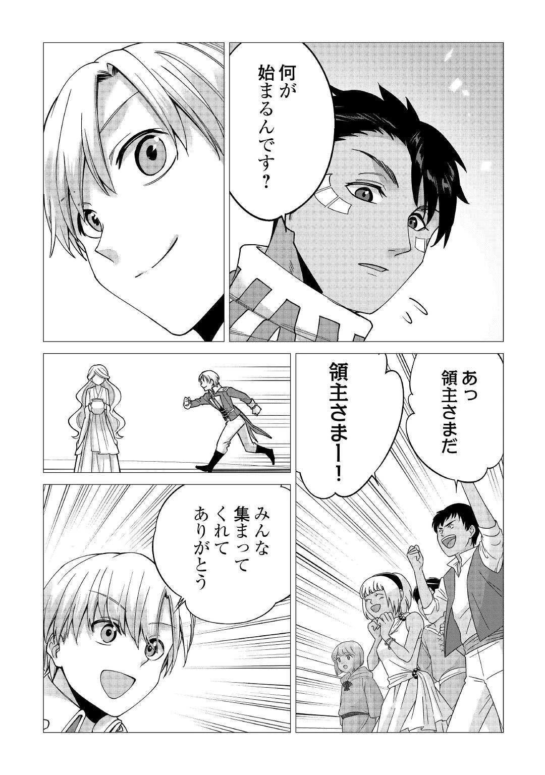 水しか出ない神具【コップ】を授かった僕は、不毛の領地で好きに生きる事にしました 第15話 - 19