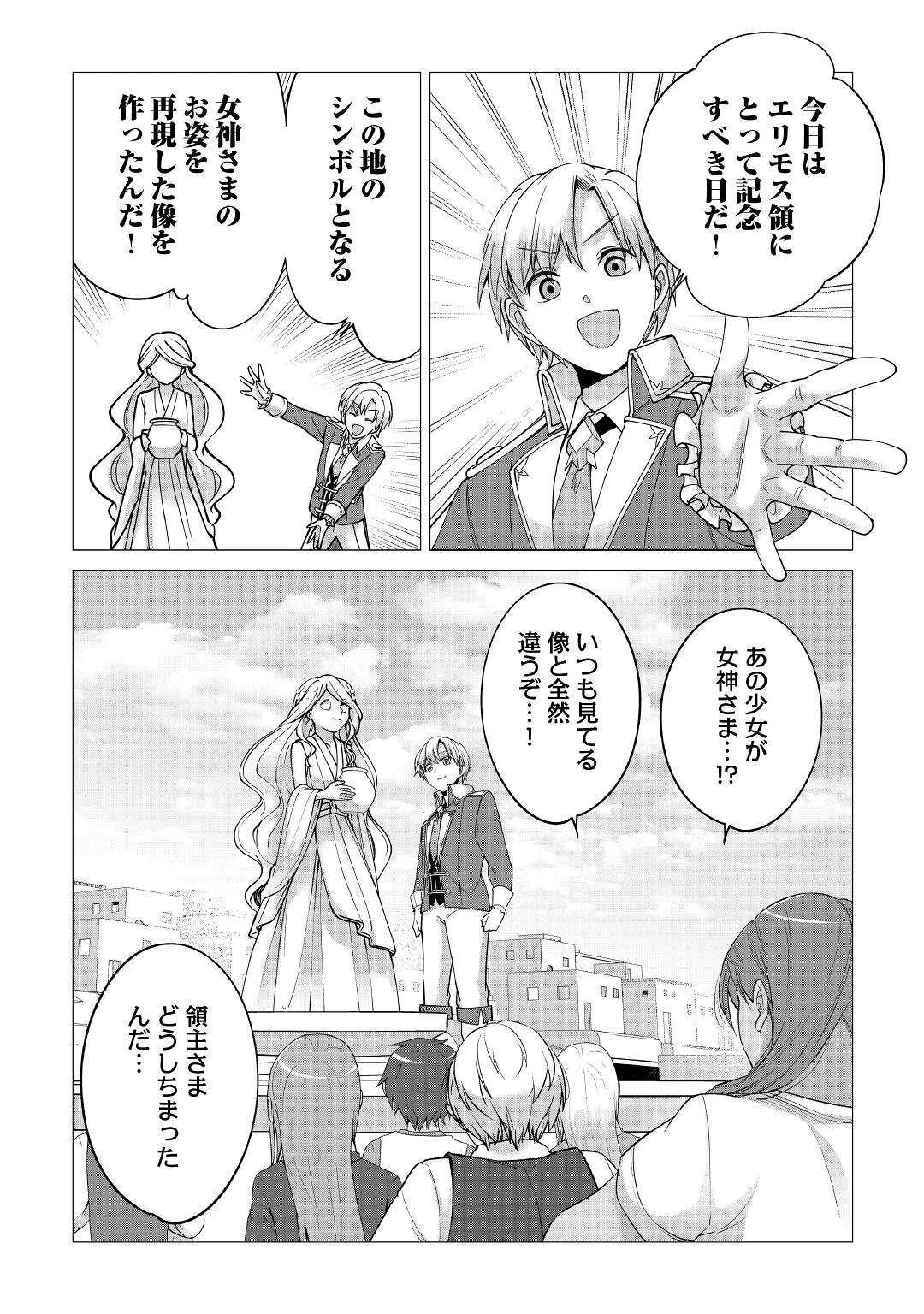 水しか出ない神具【コップ】を授かった僕は、不毛の領地で好きに生きる事にしました 第15話 - 20