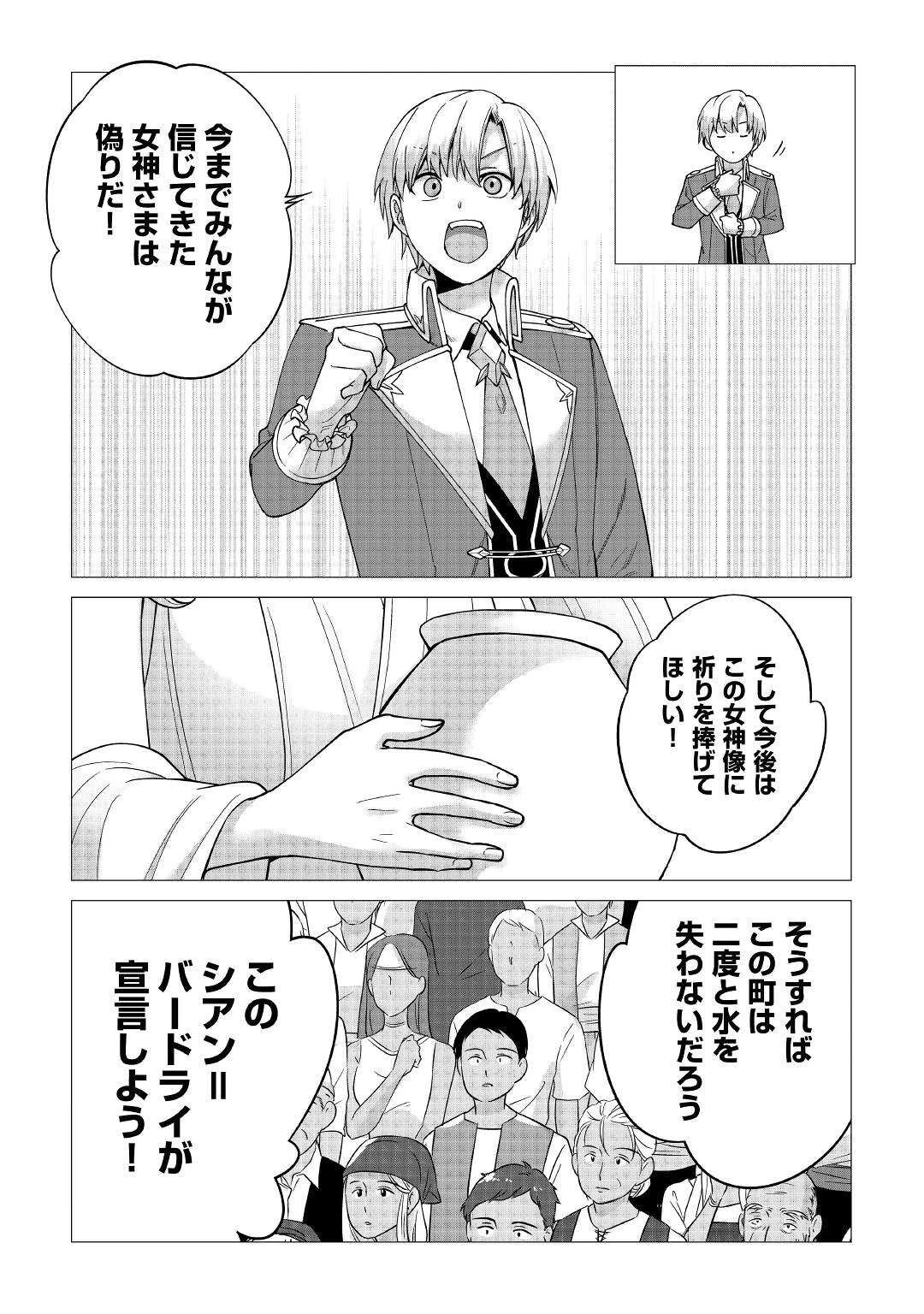 水しか出ない神具【コップ】を授かった僕は、不毛の領地で好きに生きる事にしました 第15話 - 21