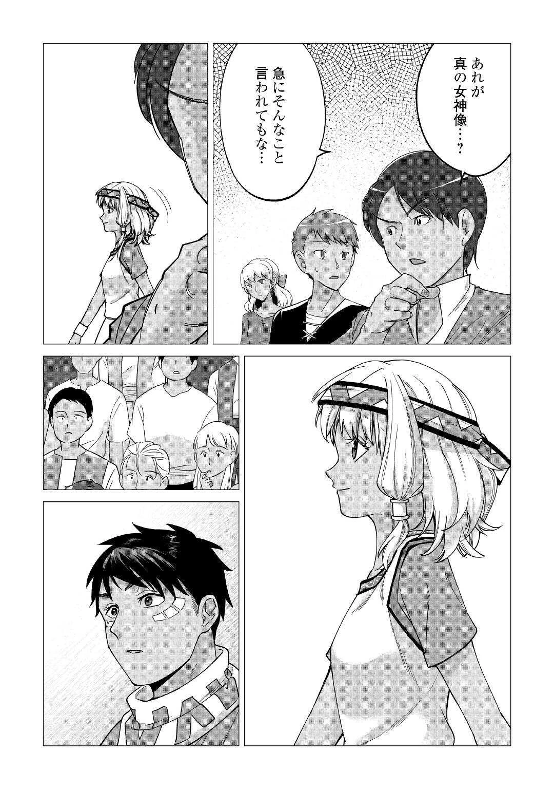 水しか出ない神具【コップ】を授かった僕は、不毛の領地で好きに生きる事にしました 第15話 - 22