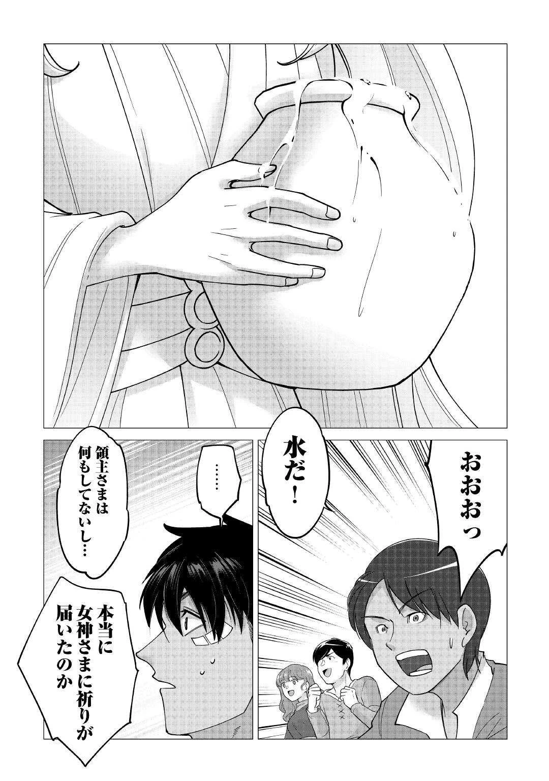 水しか出ない神具【コップ】を授かった僕は、不毛の領地で好きに生きる事にしました 第15話 - 24