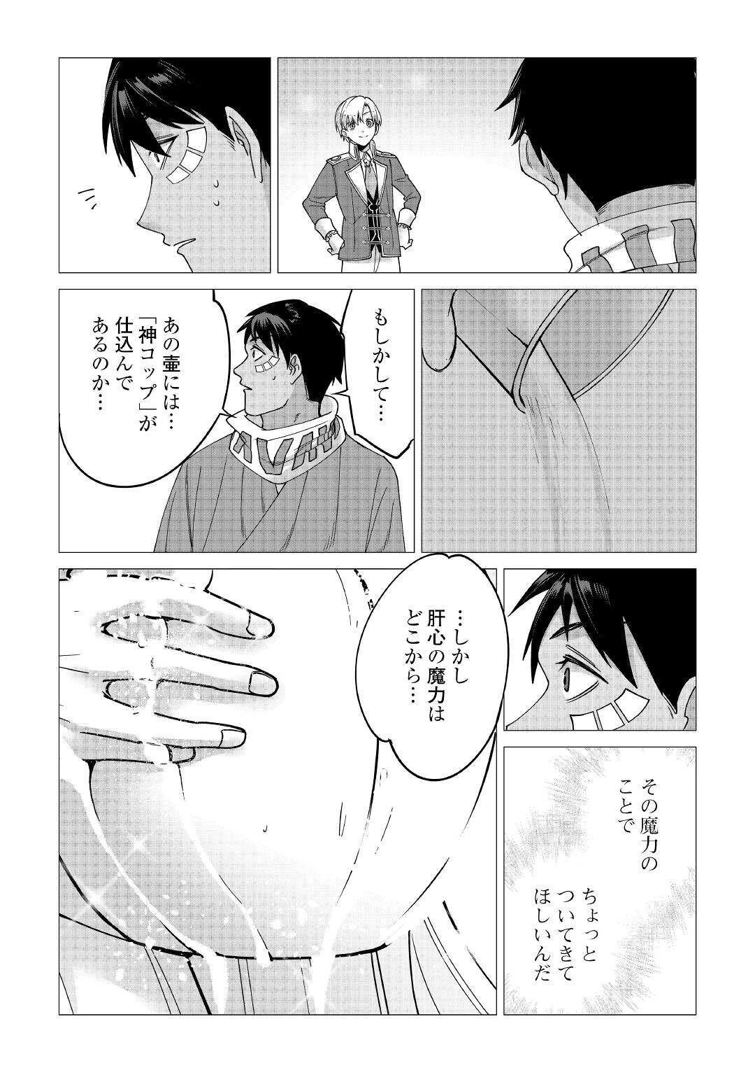 水しか出ない神具【コップ】を授かった僕は、不毛の領地で好きに生きる事にしました 第15話 - 25