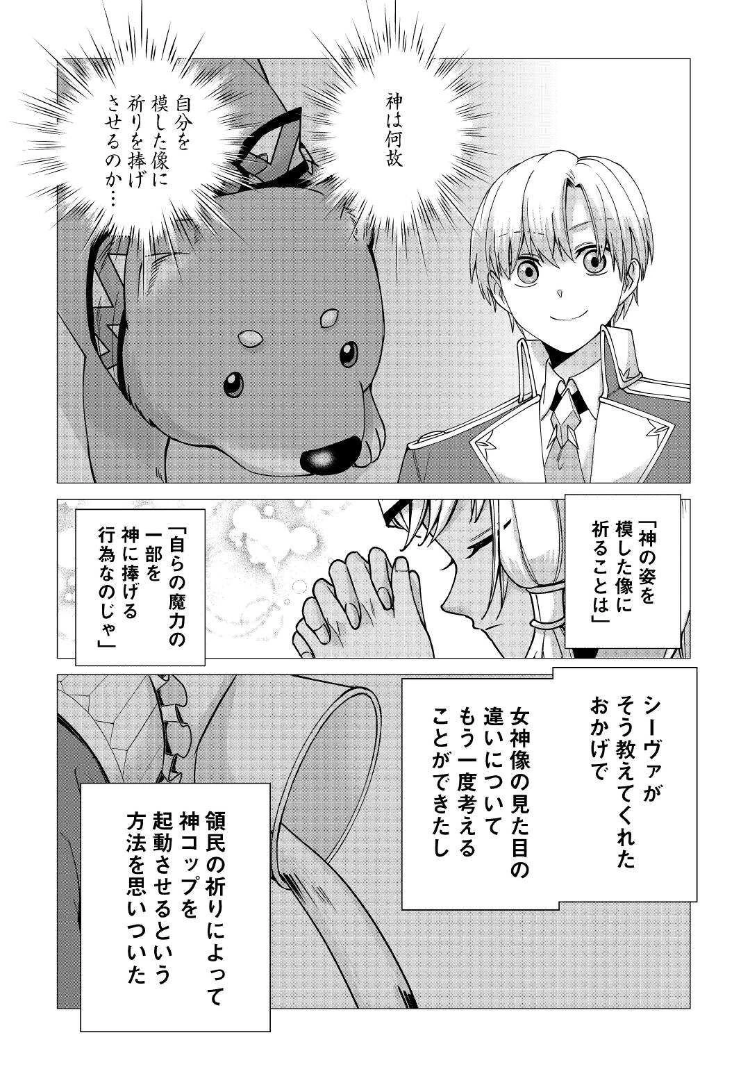 水しか出ない神具【コップ】を授かった僕は、不毛の領地で好きに生きる事にしました 第15話 - 26