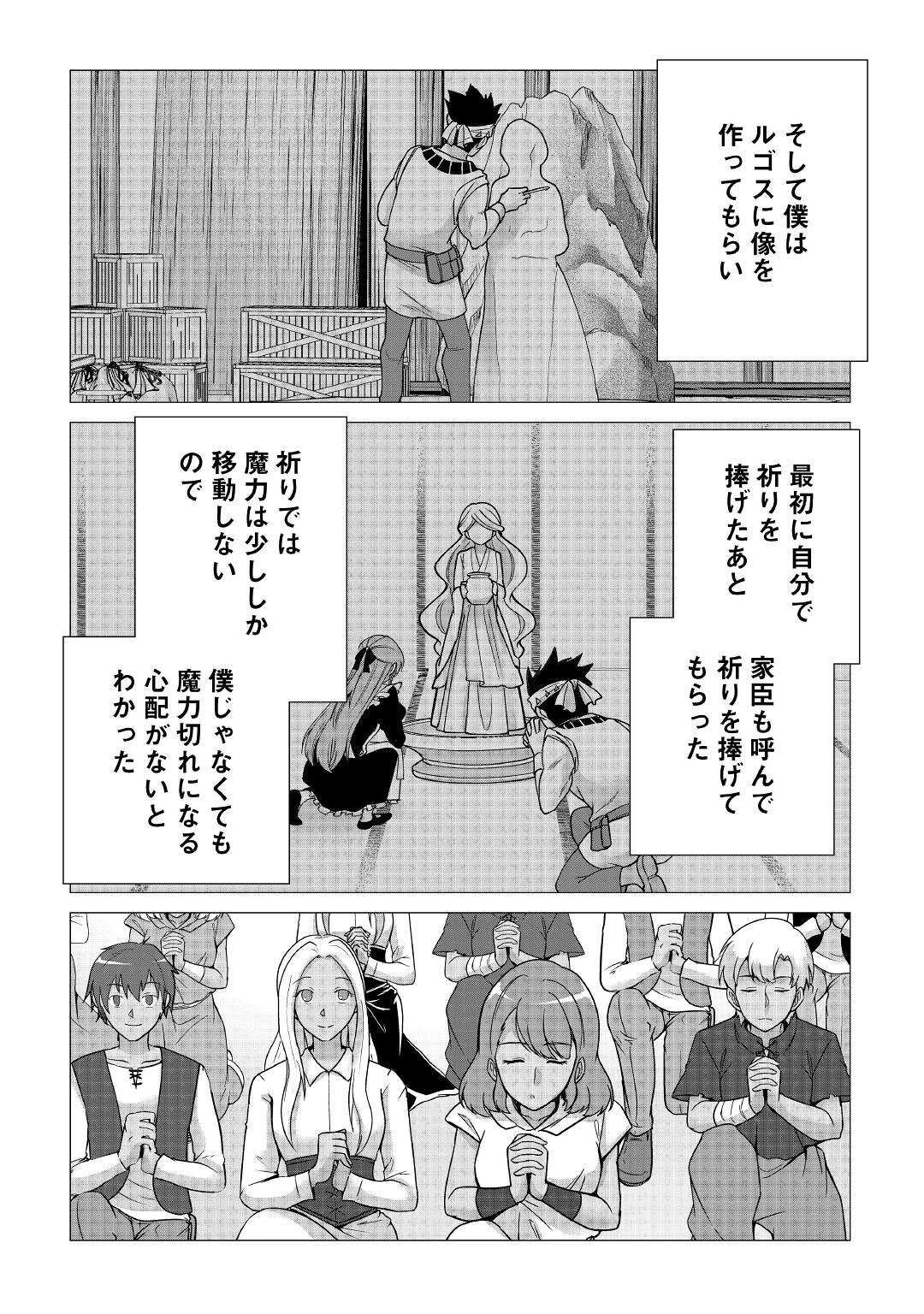 水しか出ない神具【コップ】を授かった僕は、不毛の領地で好きに生きる事にしました 第15話 - 27