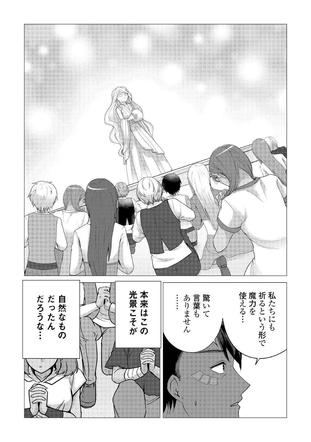 水しか出ない神具【コップ】を授かった僕は、不毛の領地で好きに生きる事にしました 第15話 - 28