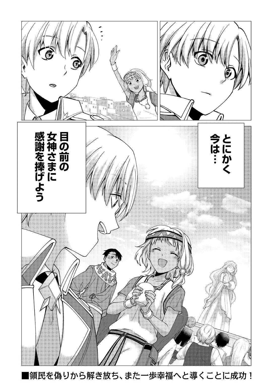 水しか出ない神具【コップ】を授かった僕は、不毛の領地で好きに生きる事にしました 第15話 - 29