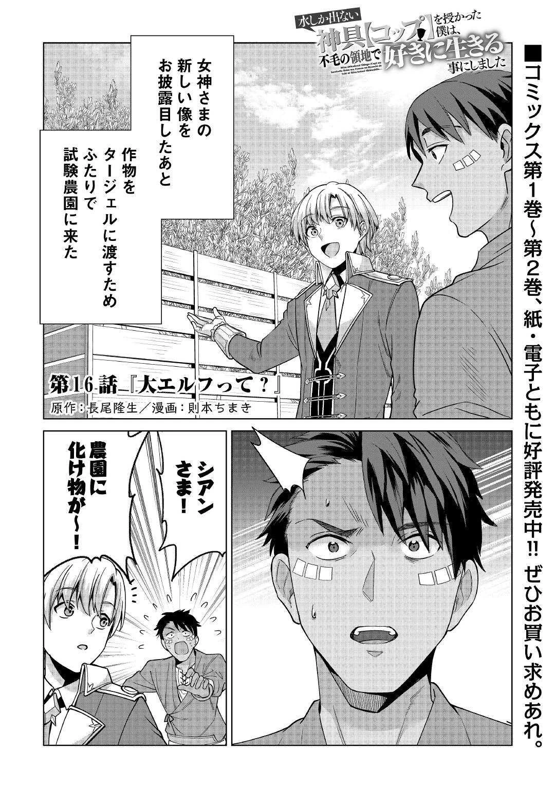 水しか出ない神具【コップ】を授かった僕は、不毛の領地で好きに生きる事にしました 第16話 - 1