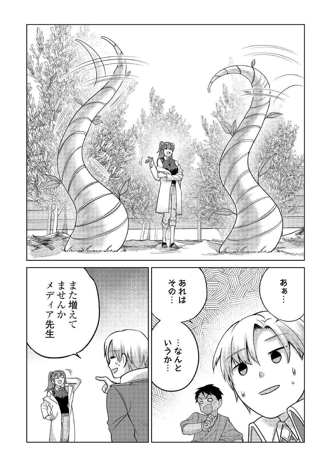 水しか出ない神具【コップ】を授かった僕は、不毛の領地で好きに生きる事にしました 第16話 - 2