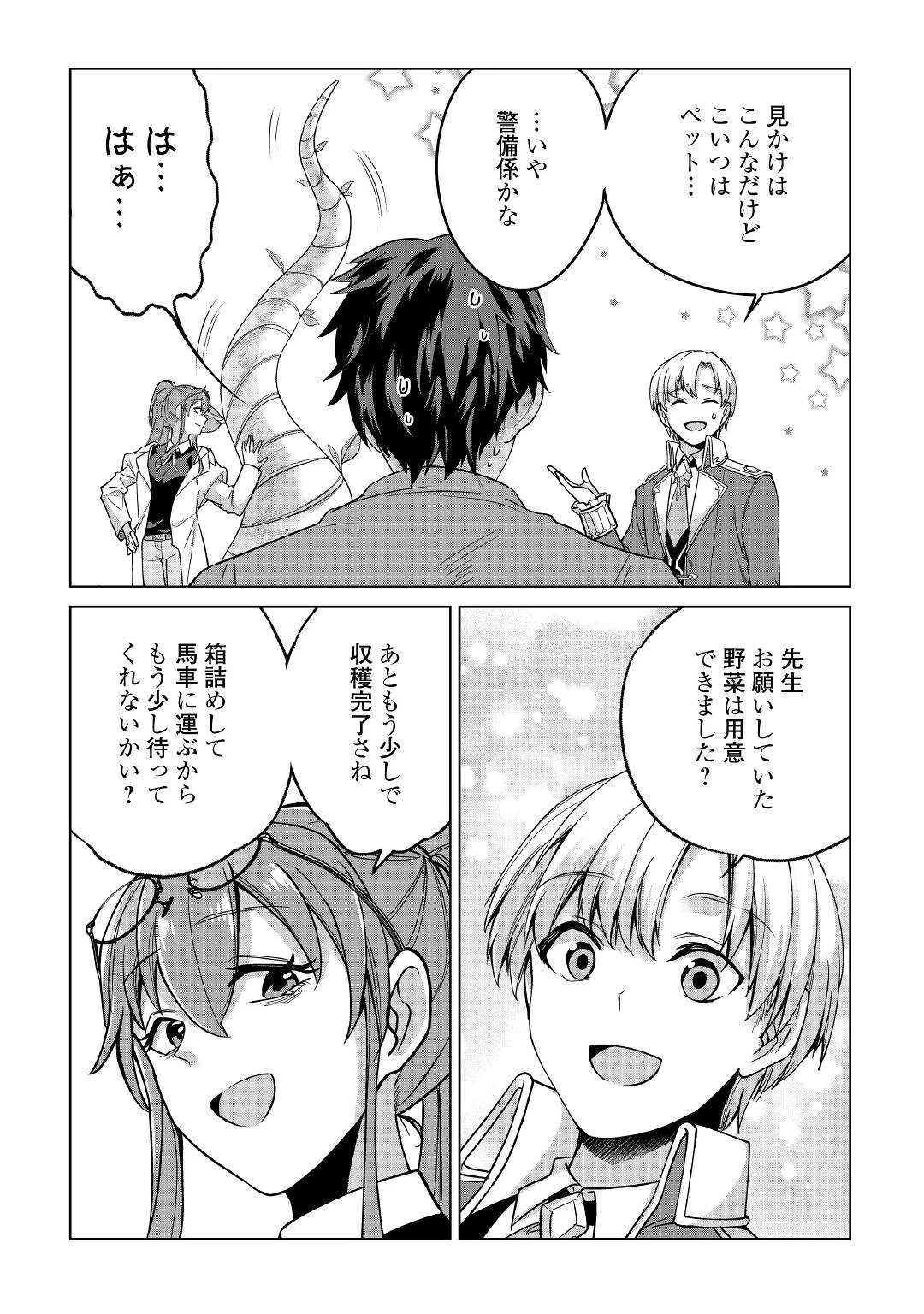 水しか出ない神具【コップ】を授かった僕は、不毛の領地で好きに生きる事にしました 第16話 - 3