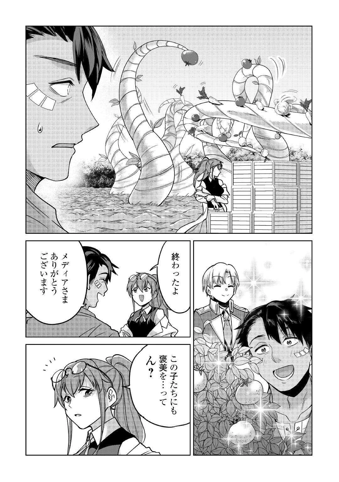 水しか出ない神具【コップ】を授かった僕は、不毛の領地で好きに生きる事にしました 第16話 - 4