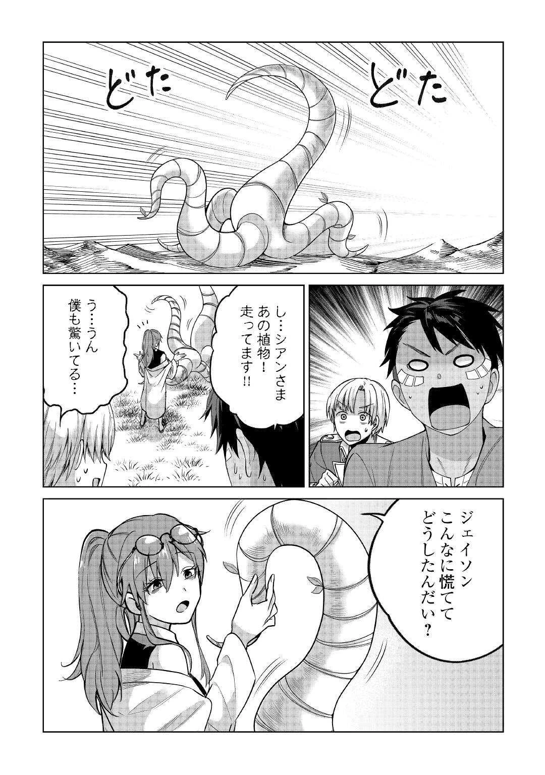 水しか出ない神具【コップ】を授かった僕は、不毛の領地で好きに生きる事にしました 第16話 - 5