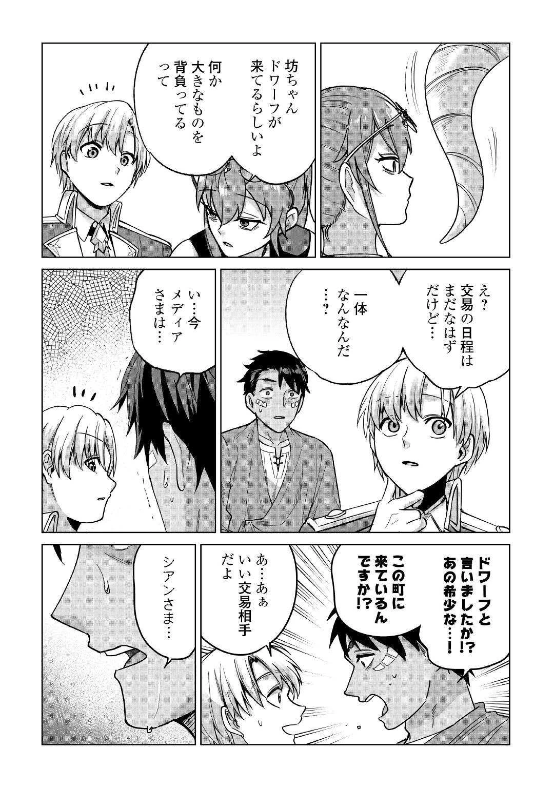 水しか出ない神具【コップ】を授かった僕は、不毛の領地で好きに生きる事にしました 第16話 - 6