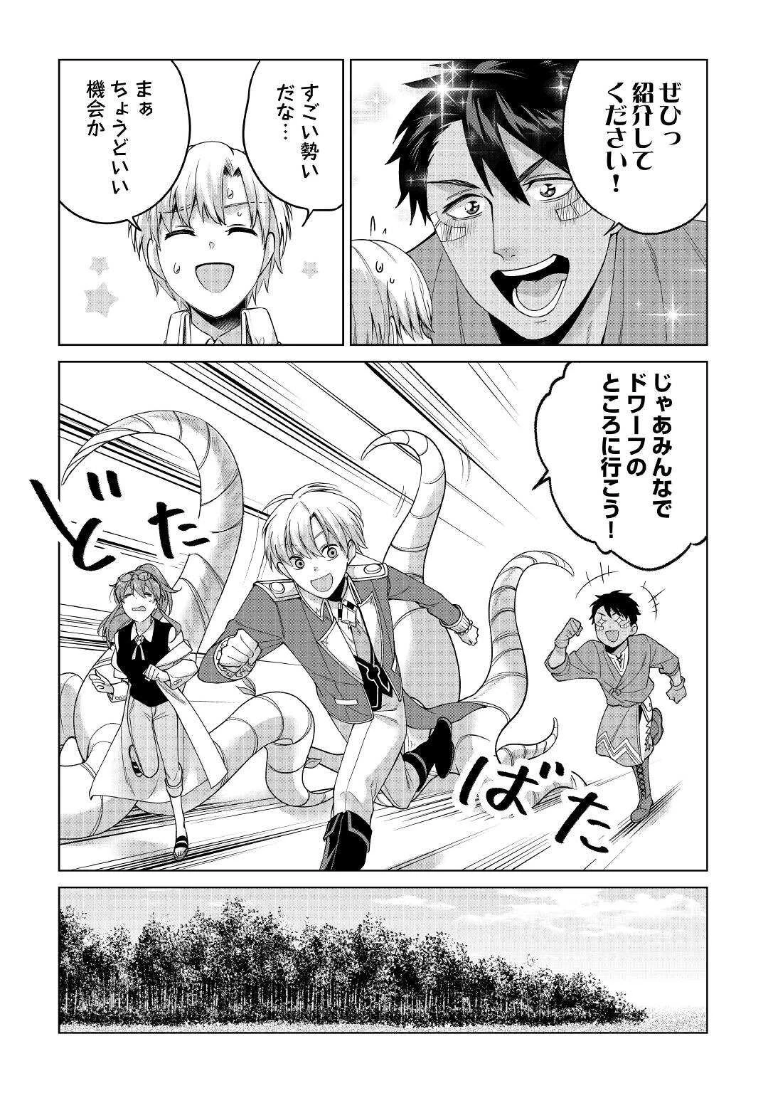 水しか出ない神具【コップ】を授かった僕は、不毛の領地で好きに生きる事にしました 第16話 - 7