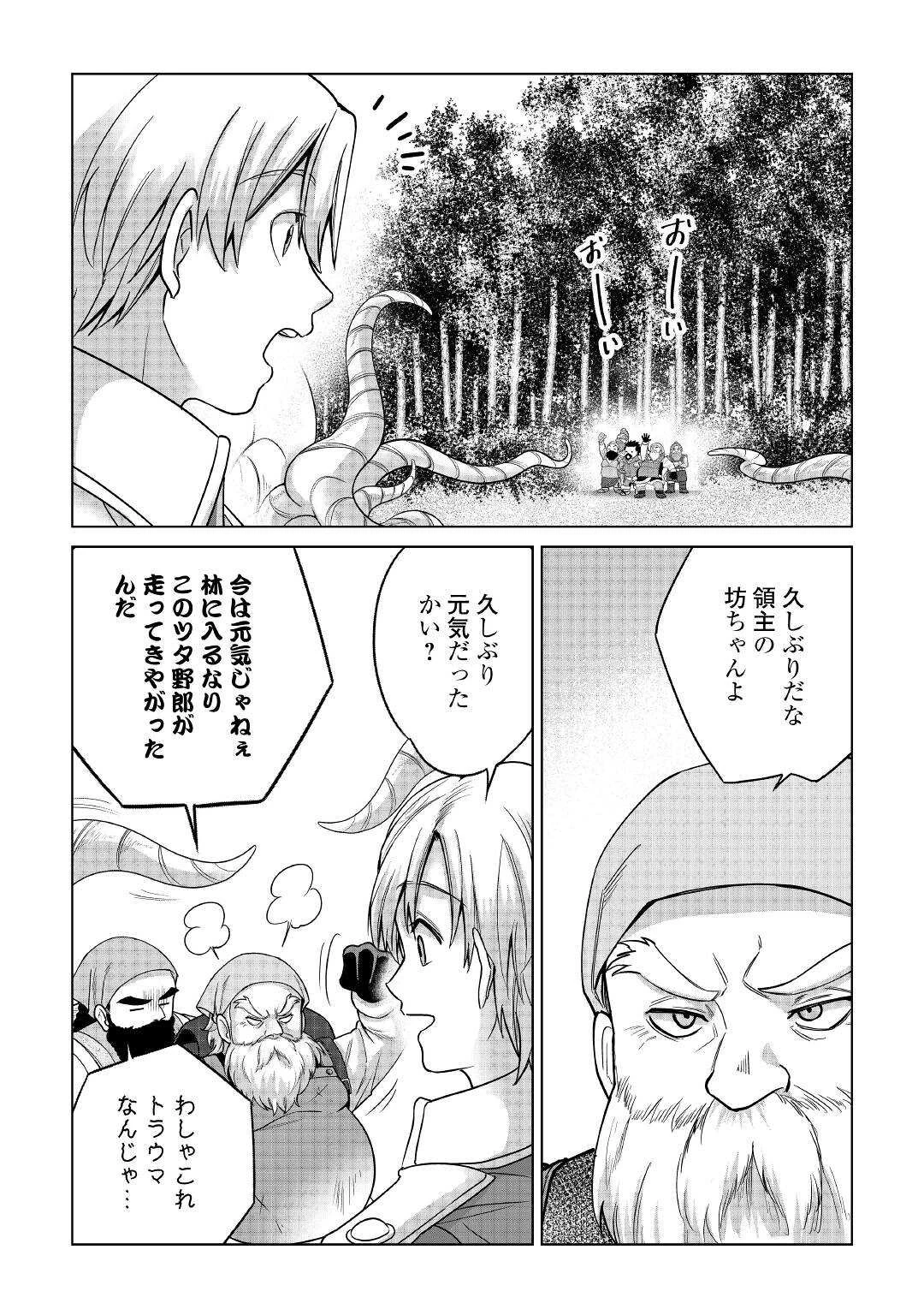 水しか出ない神具【コップ】を授かった僕は、不毛の領地で好きに生きる事にしました 第16話 - 8