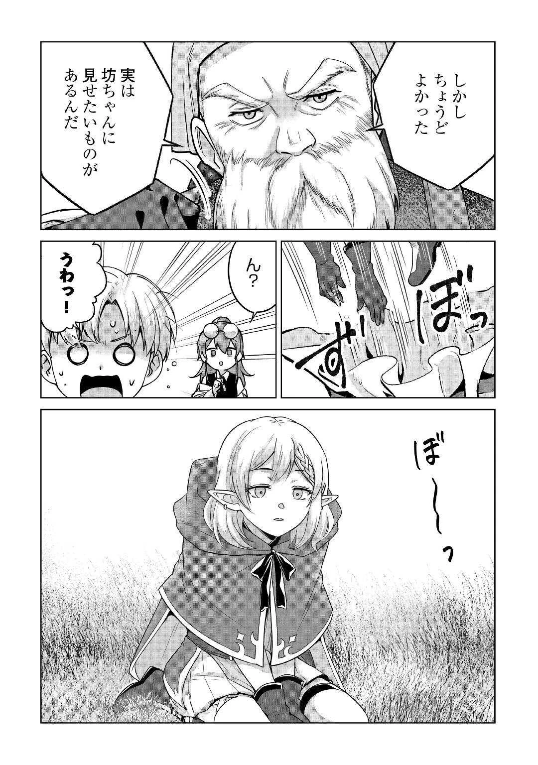 水しか出ない神具【コップ】を授かった僕は、不毛の領地で好きに生きる事にしました 第16話 - 9