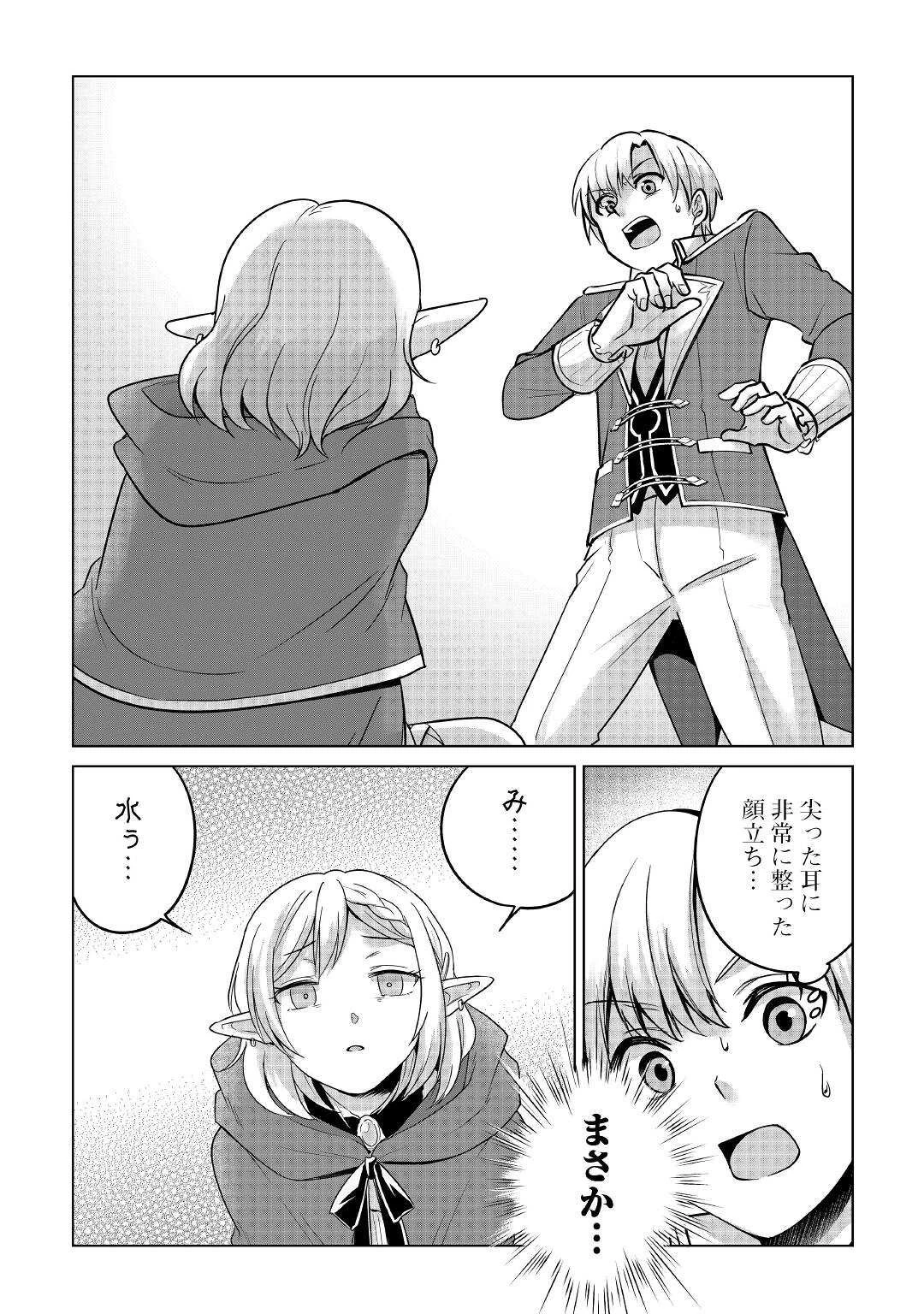 水しか出ない神具【コップ】を授かった僕は、不毛の領地で好きに生きる事にしました 第16話 - 10