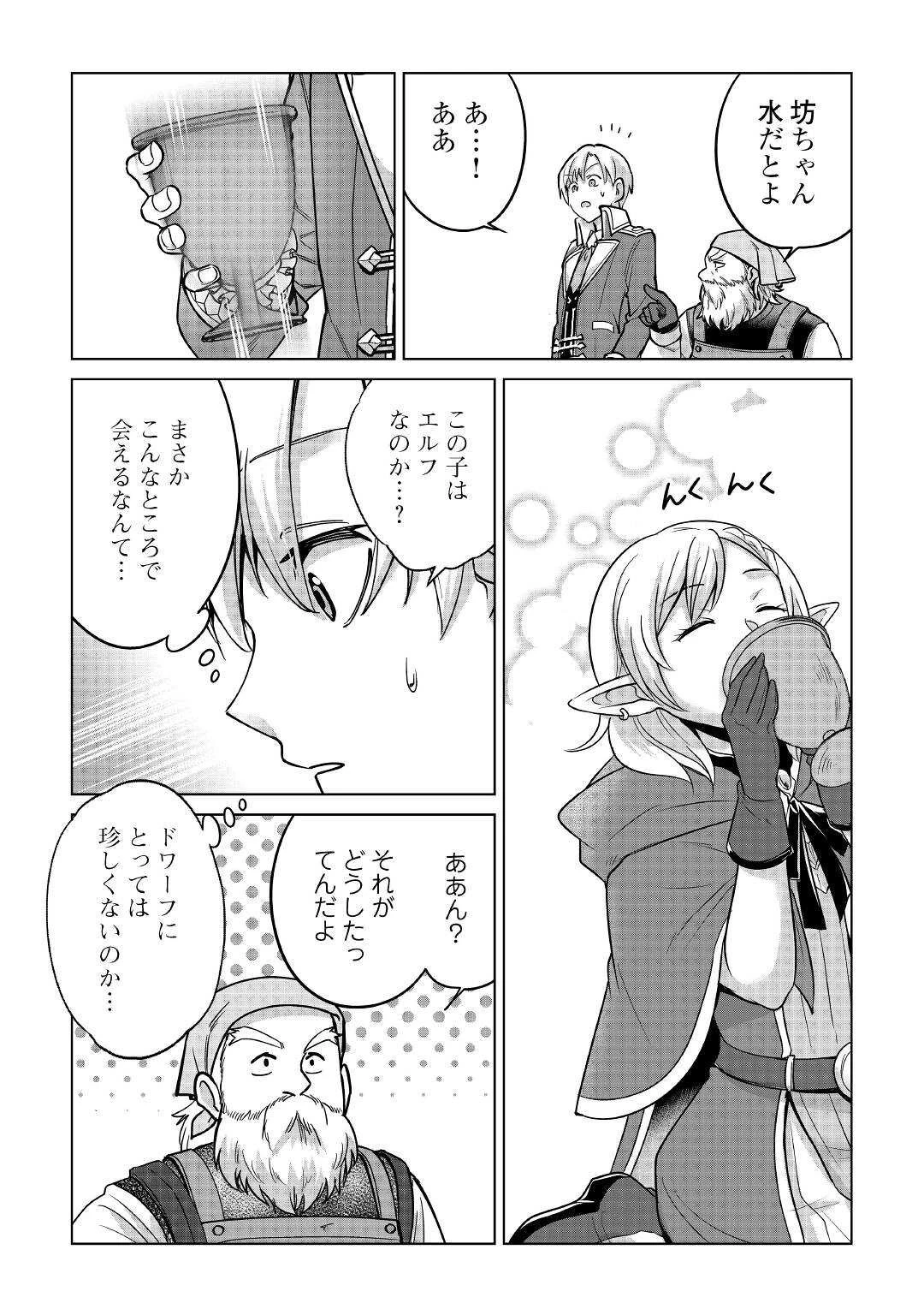 水しか出ない神具【コップ】を授かった僕は、不毛の領地で好きに生きる事にしました 第16話 - 11