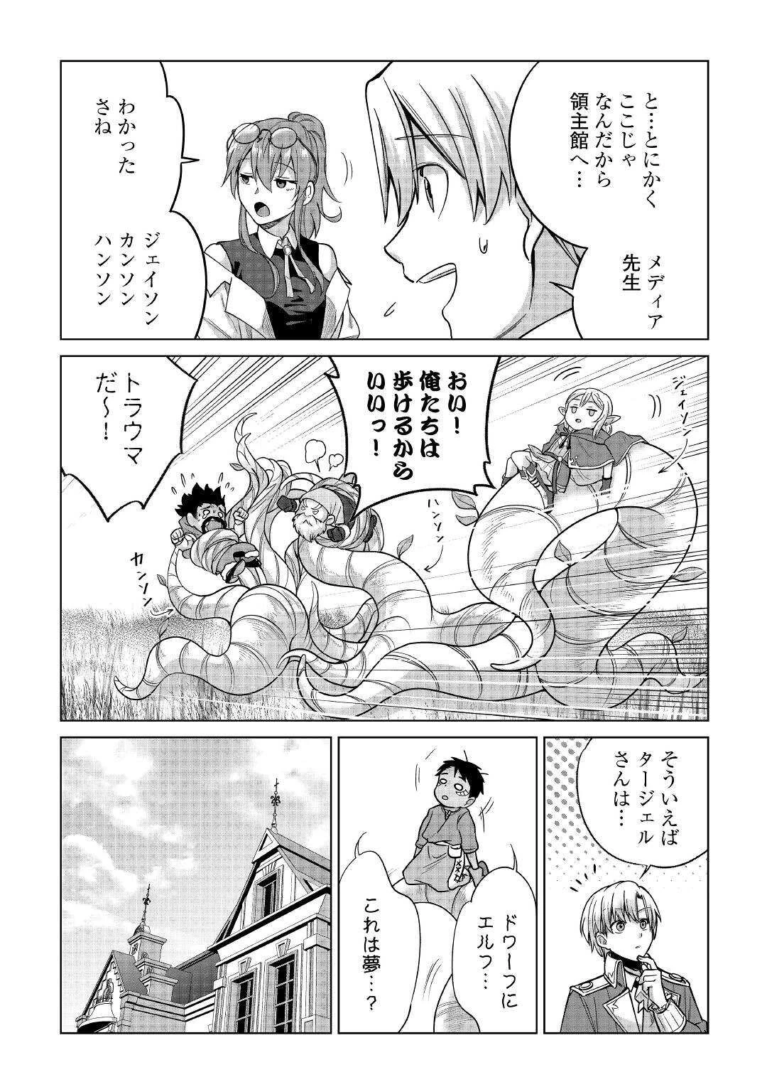 水しか出ない神具【コップ】を授かった僕は、不毛の領地で好きに生きる事にしました 第16話 - 12