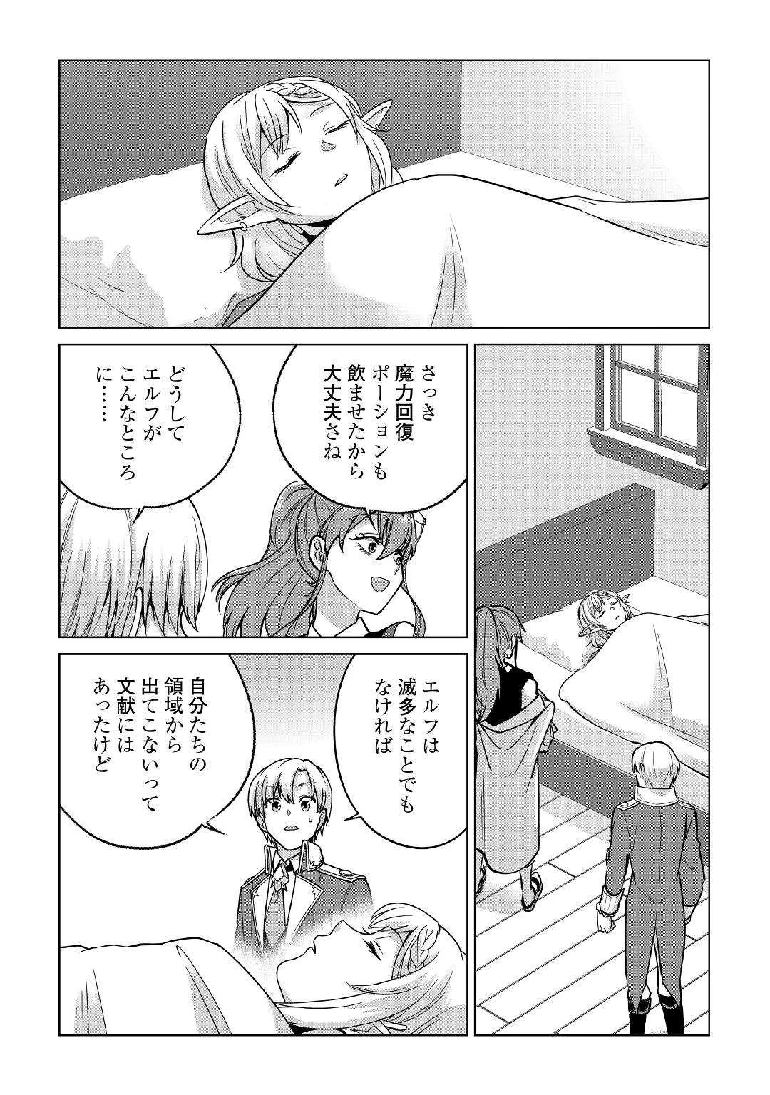 水しか出ない神具【コップ】を授かった僕は、不毛の領地で好きに生きる事にしました 第16話 - 13