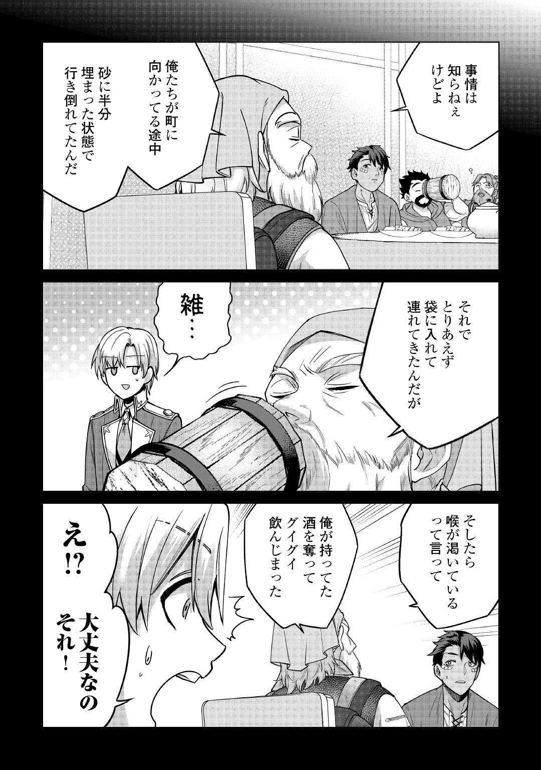 水しか出ない神具【コップ】を授かった僕は、不毛の領地で好きに生きる事にしました 第16話 - 14