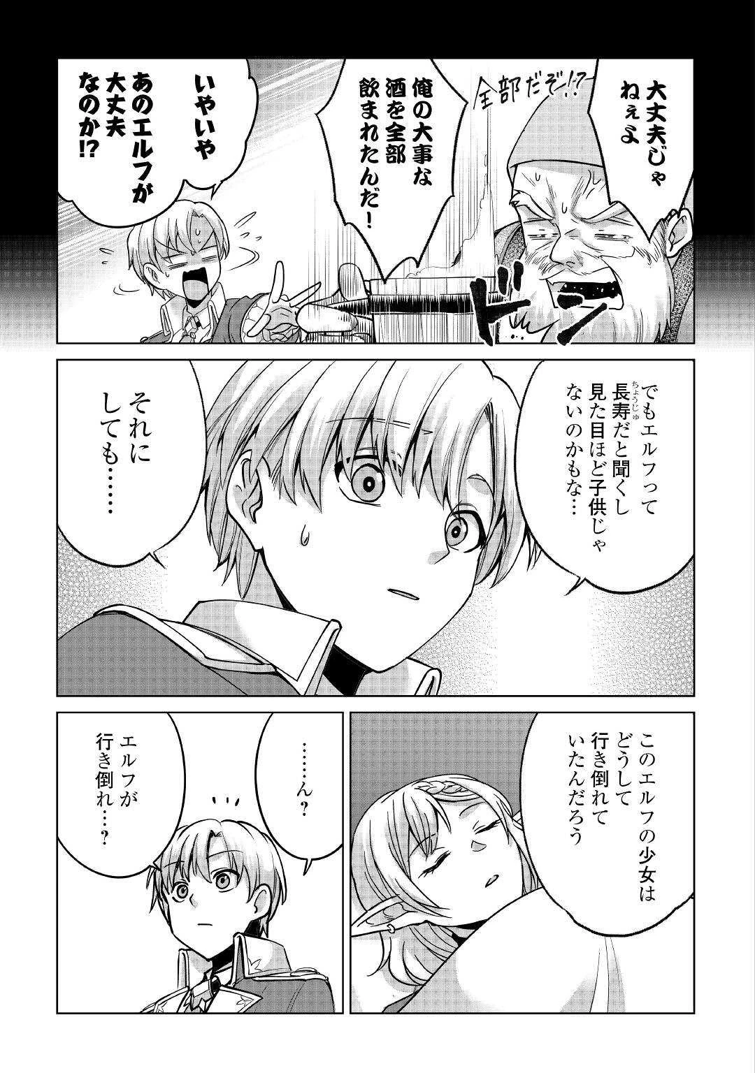 水しか出ない神具【コップ】を授かった僕は、不毛の領地で好きに生きる事にしました 第16話 - 15