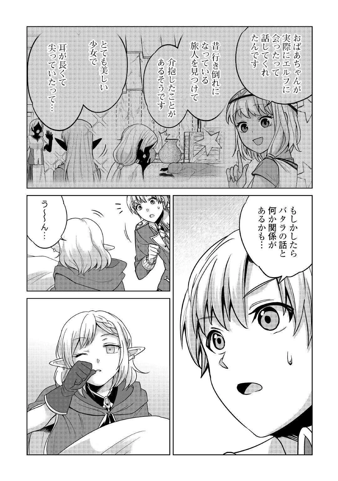 水しか出ない神具【コップ】を授かった僕は、不毛の領地で好きに生きる事にしました 第16話 - 16