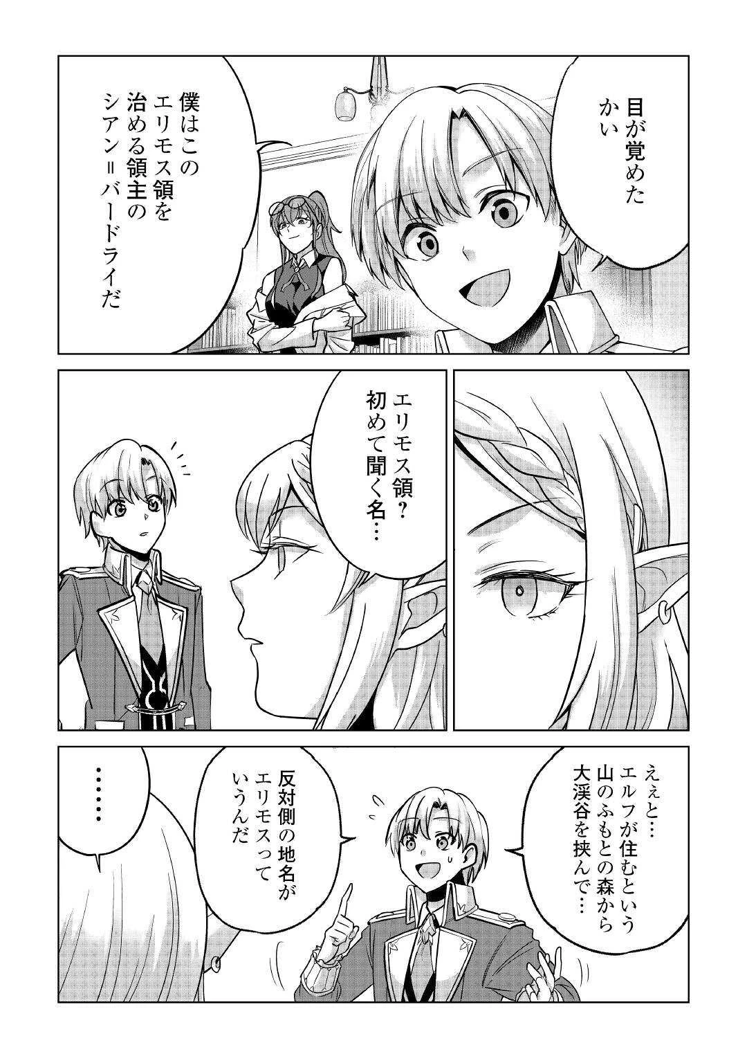 水しか出ない神具【コップ】を授かった僕は、不毛の領地で好きに生きる事にしました 第16話 - 17