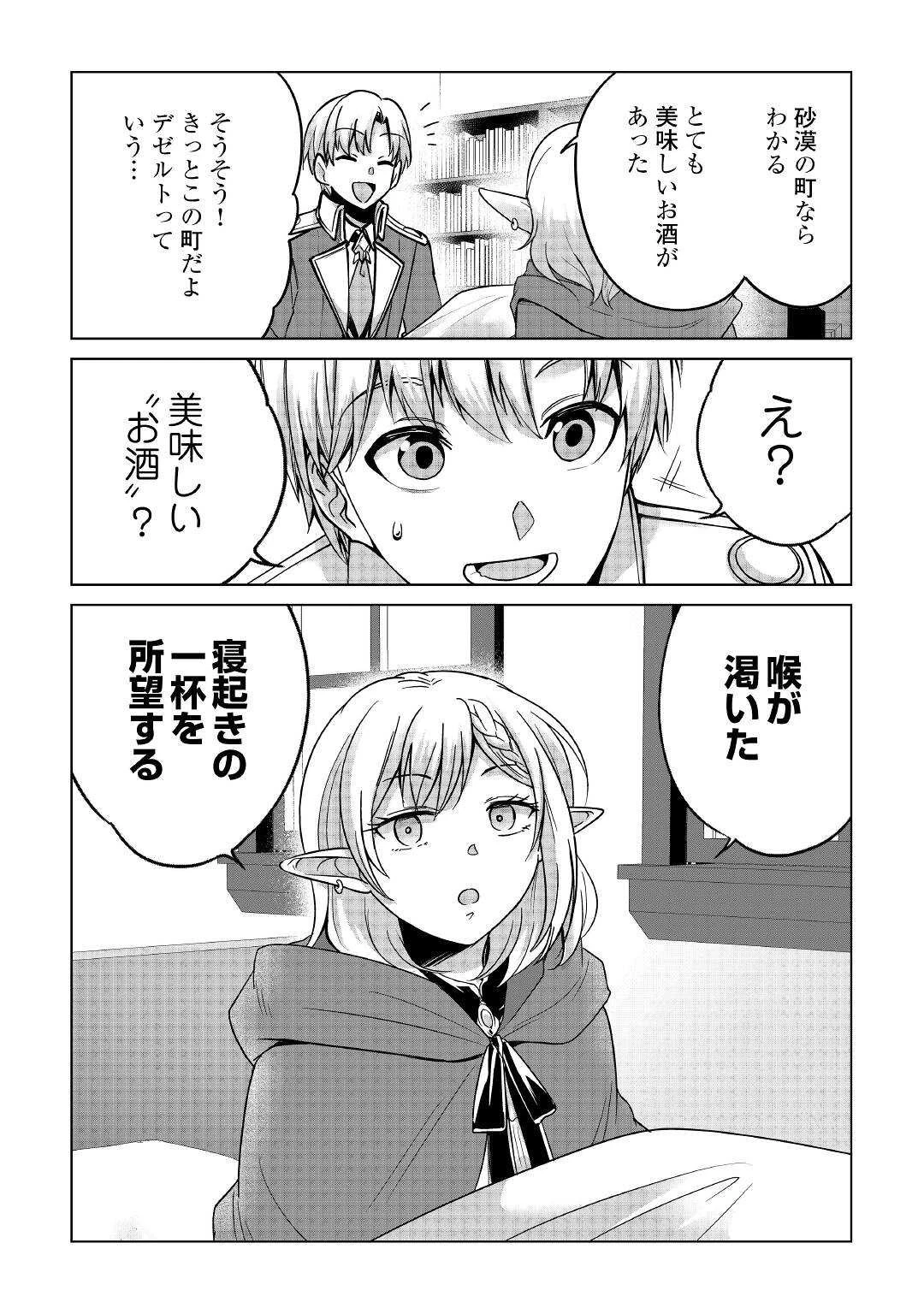 水しか出ない神具【コップ】を授かった僕は、不毛の領地で好きに生きる事にしました 第16話 - 18