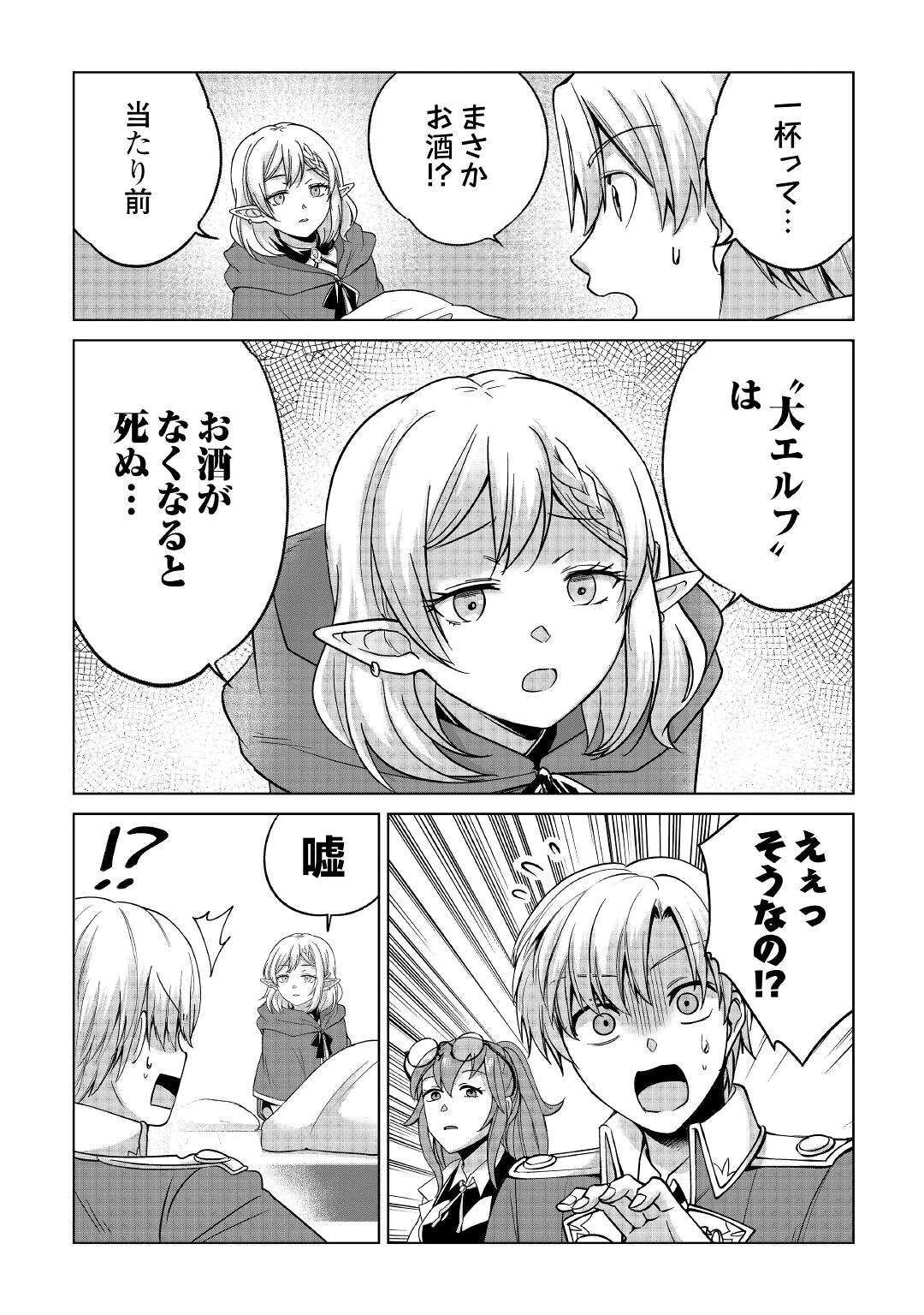 水しか出ない神具【コップ】を授かった僕は、不毛の領地で好きに生きる事にしました 第16話 - 19