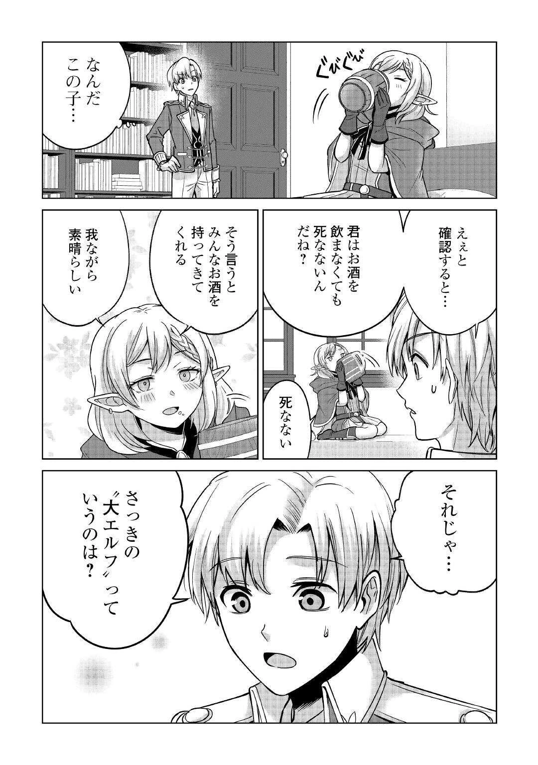 水しか出ない神具【コップ】を授かった僕は、不毛の領地で好きに生きる事にしました 第16話 - 20