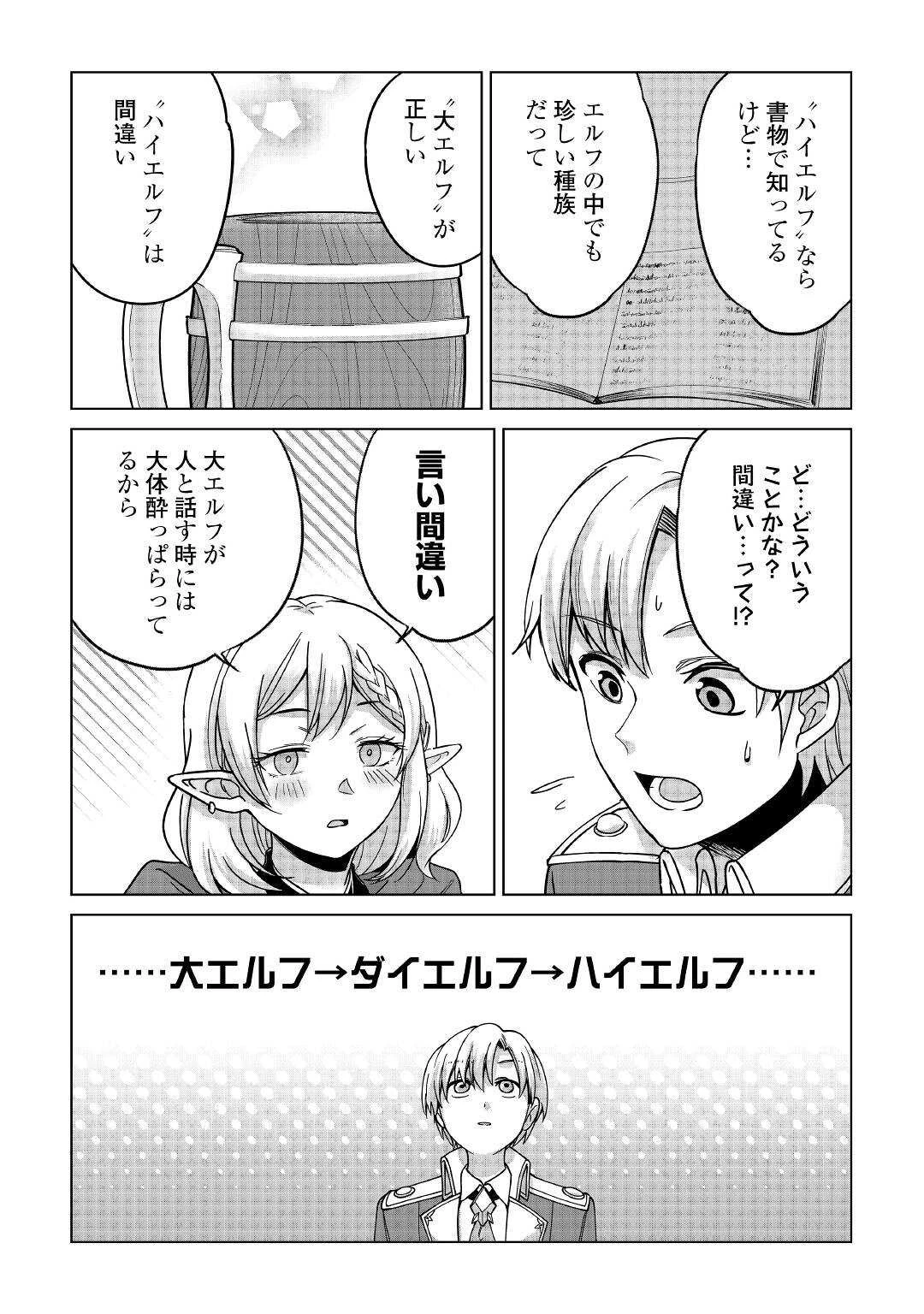 水しか出ない神具【コップ】を授かった僕は、不毛の領地で好きに生きる事にしました 第16話 - 21