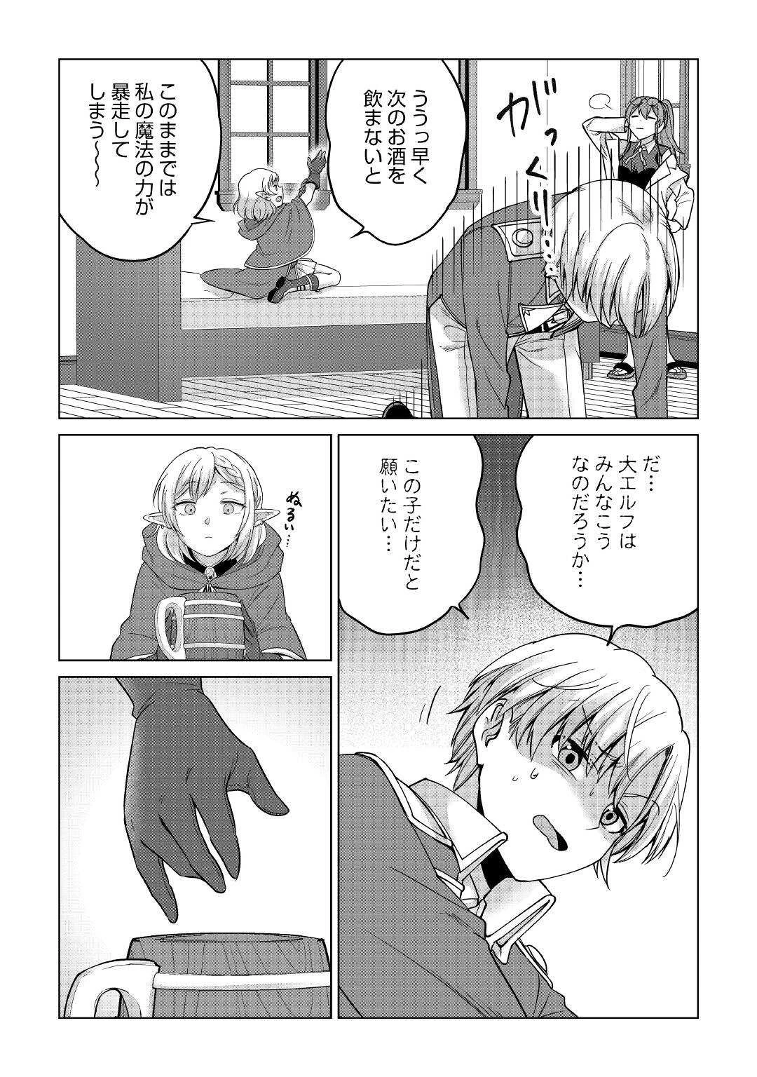 水しか出ない神具【コップ】を授かった僕は、不毛の領地で好きに生きる事にしました 第16話 - 22