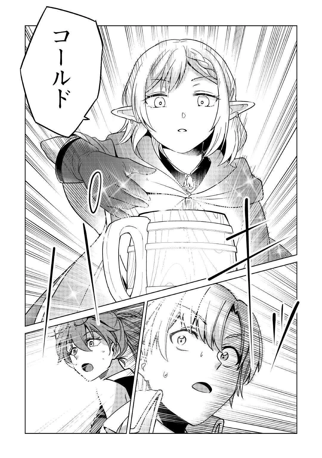 水しか出ない神具【コップ】を授かった僕は、不毛の領地で好きに生きる事にしました 第16話 - 23