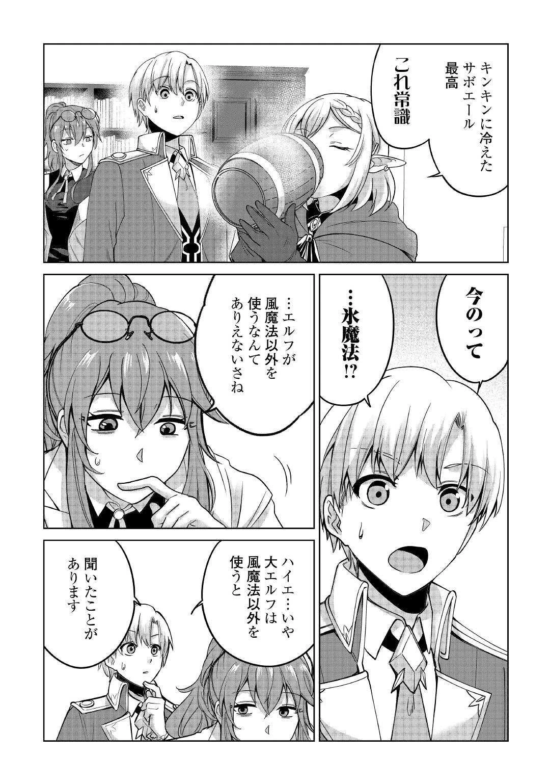 水しか出ない神具【コップ】を授かった僕は、不毛の領地で好きに生きる事にしました 第16話 - 24