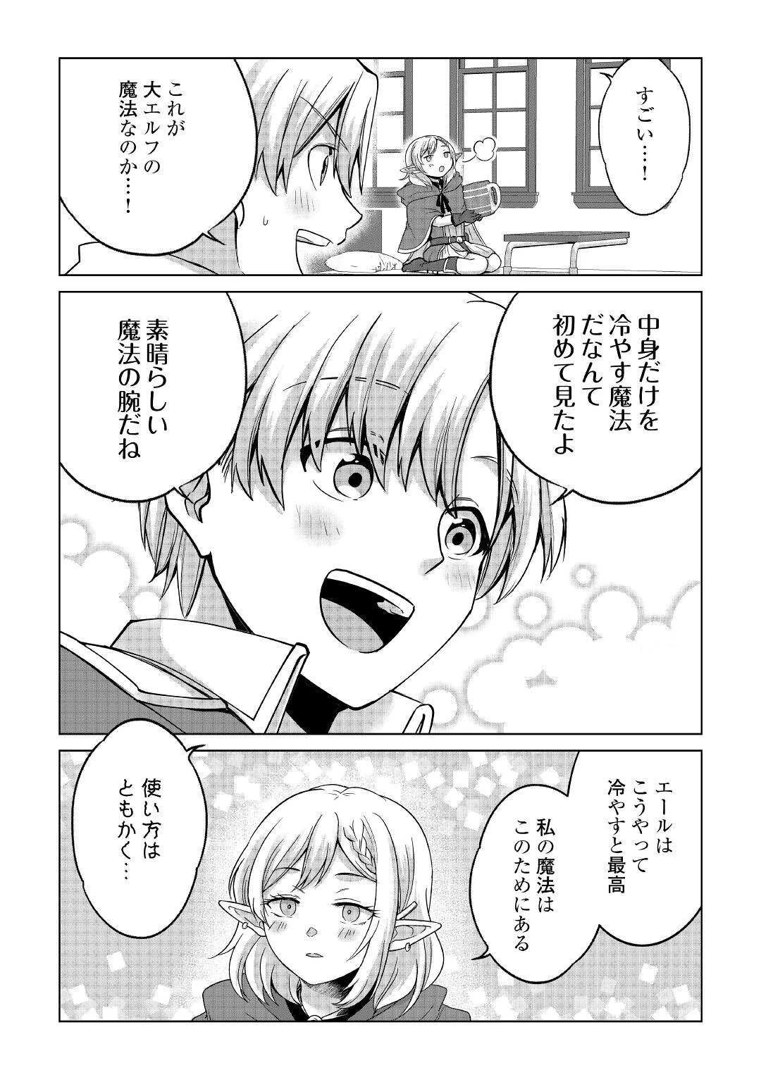 水しか出ない神具【コップ】を授かった僕は、不毛の領地で好きに生きる事にしました 第16話 - 25