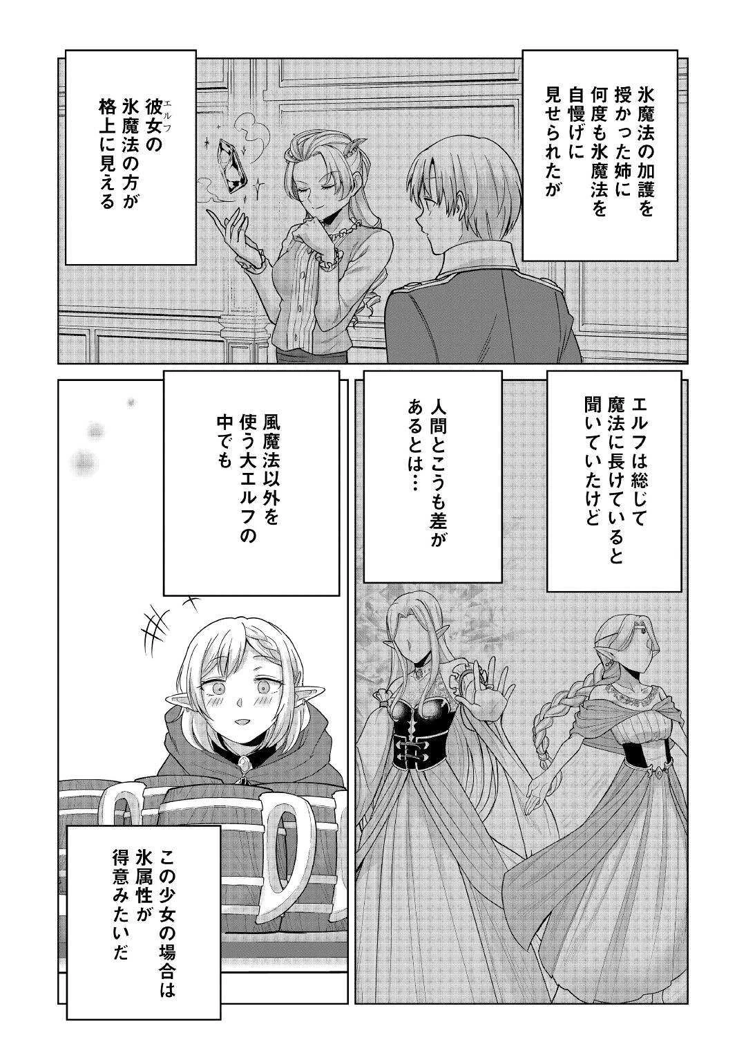 水しか出ない神具【コップ】を授かった僕は、不毛の領地で好きに生きる事にしました 第16話 - 26