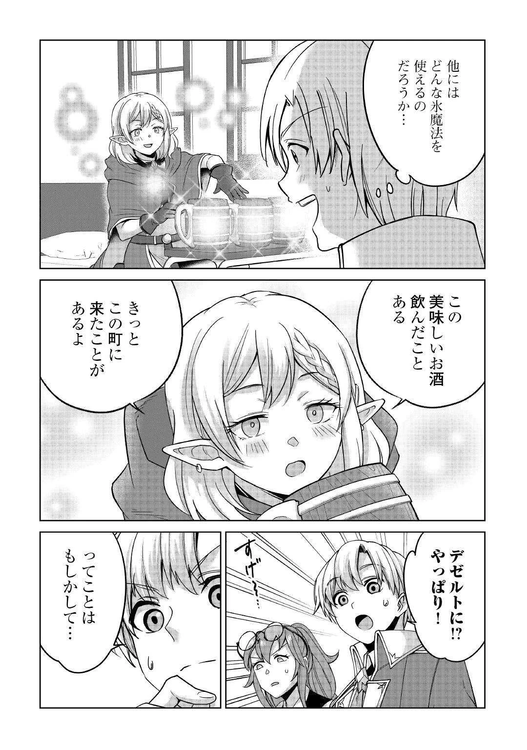 水しか出ない神具【コップ】を授かった僕は、不毛の領地で好きに生きる事にしました 第16話 - 27