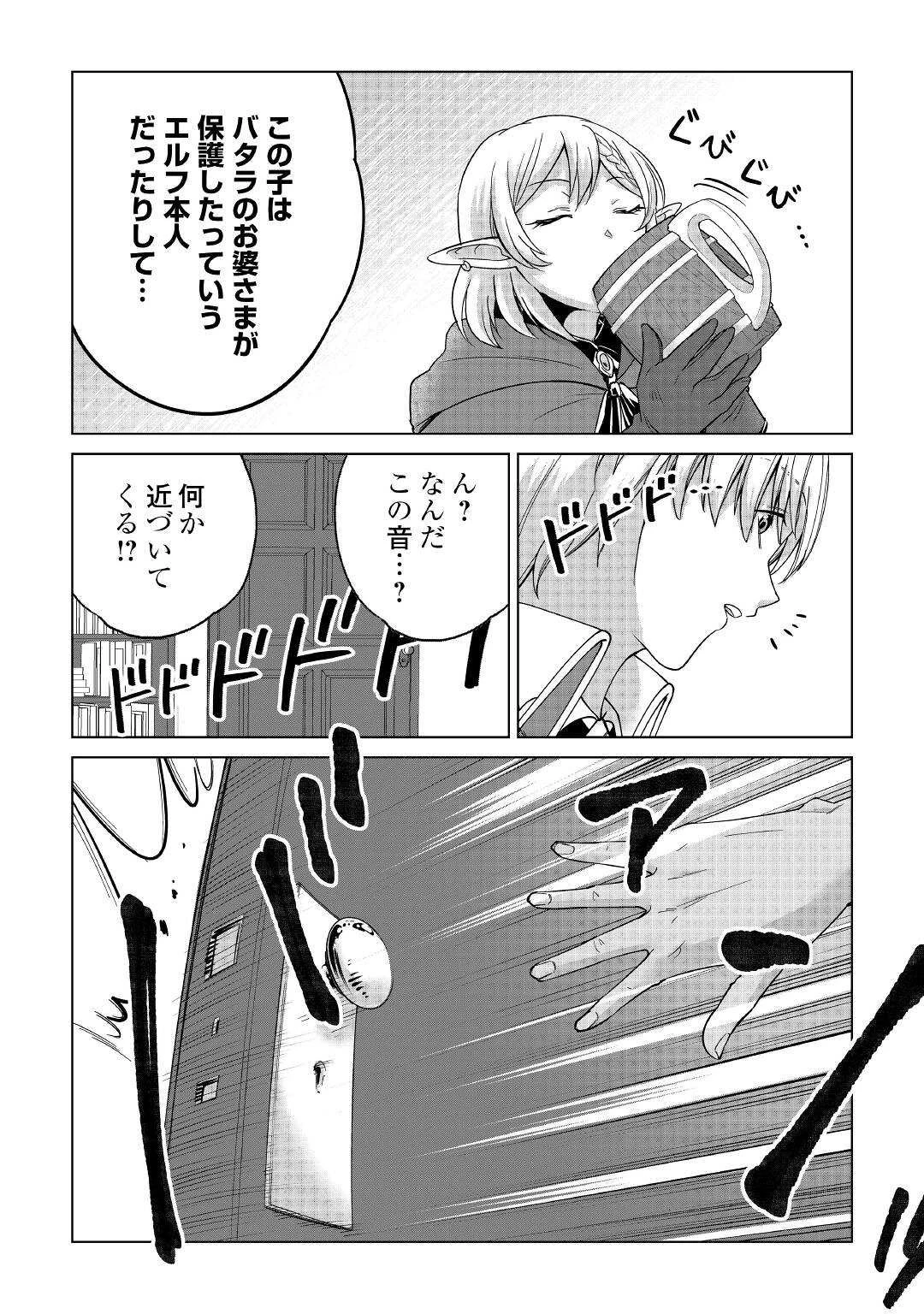 水しか出ない神具【コップ】を授かった僕は、不毛の領地で好きに生きる事にしました 第16話 - 28