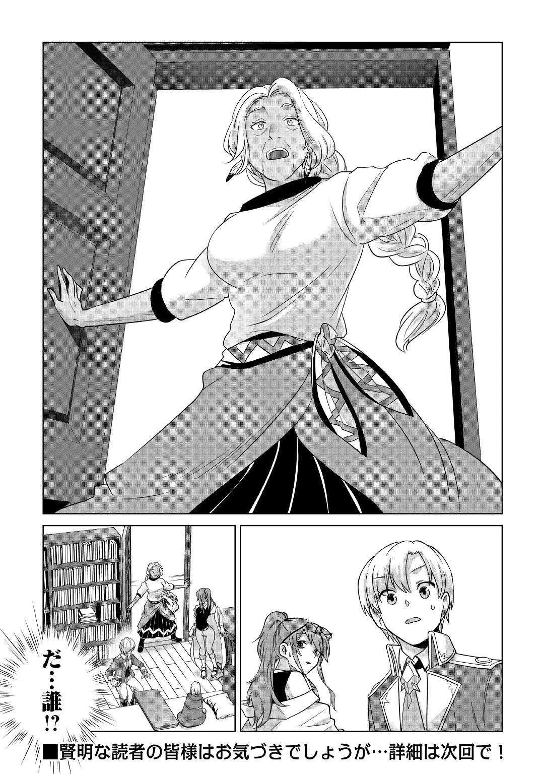 水しか出ない神具【コップ】を授かった僕は、不毛の領地で好きに生きる事にしました 第16話 - 29