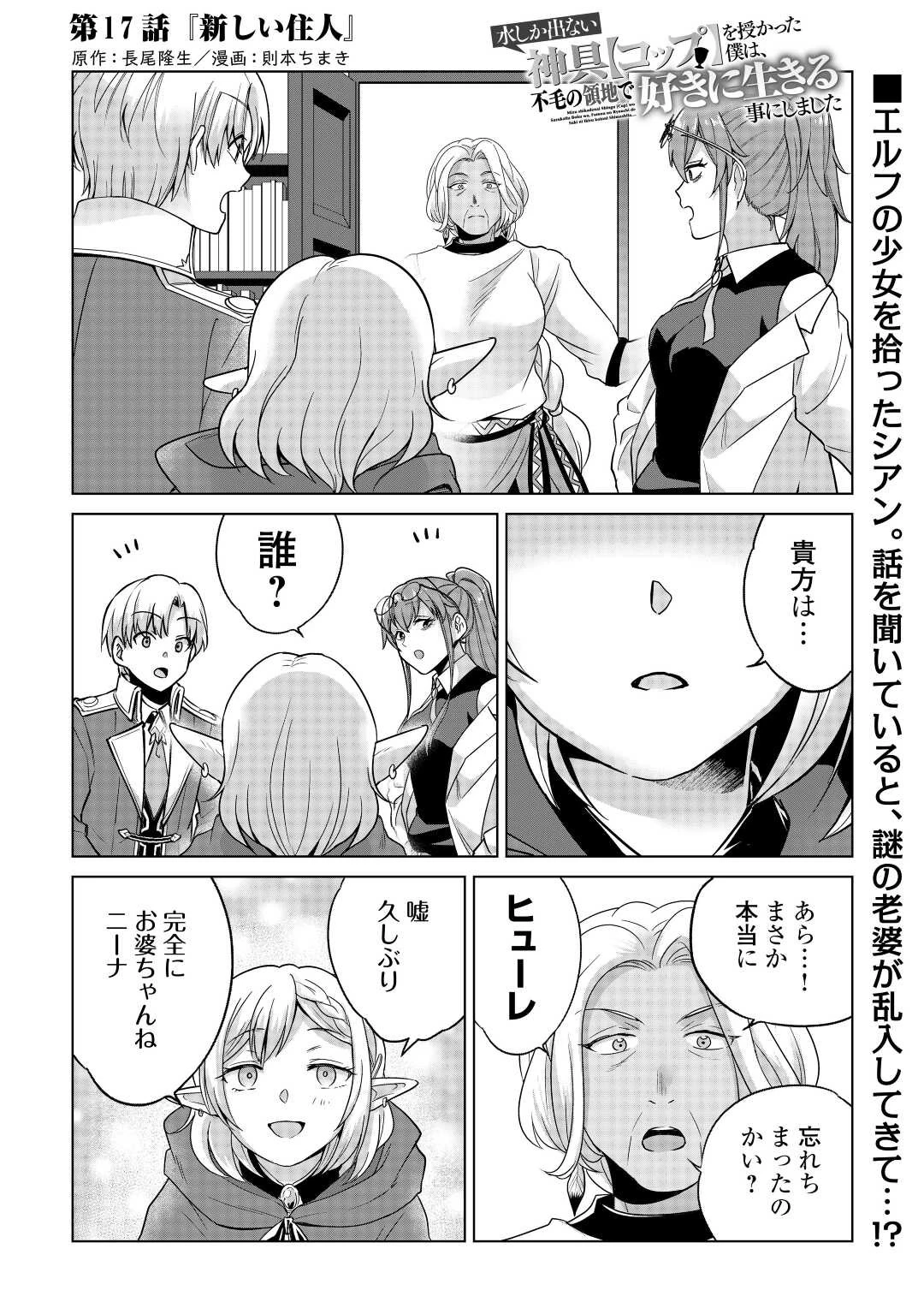 水しか出ない神具【コップ】を授かった僕は、不毛の領地で好きに生きる事にしました 第17話 - 1