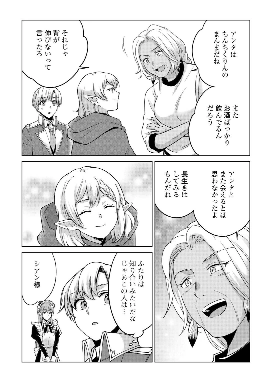 水しか出ない神具【コップ】を授かった僕は、不毛の領地で好きに生きる事にしました 第17話 - 2