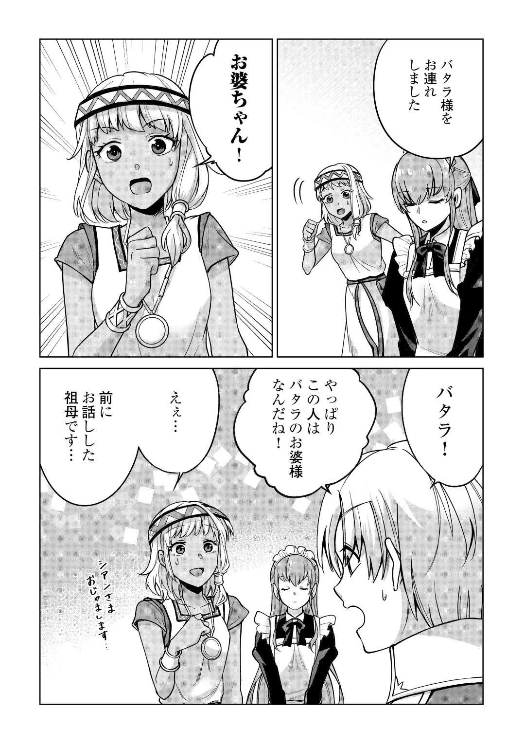 水しか出ない神具【コップ】を授かった僕は、不毛の領地で好きに生きる事にしました 第17話 - 3