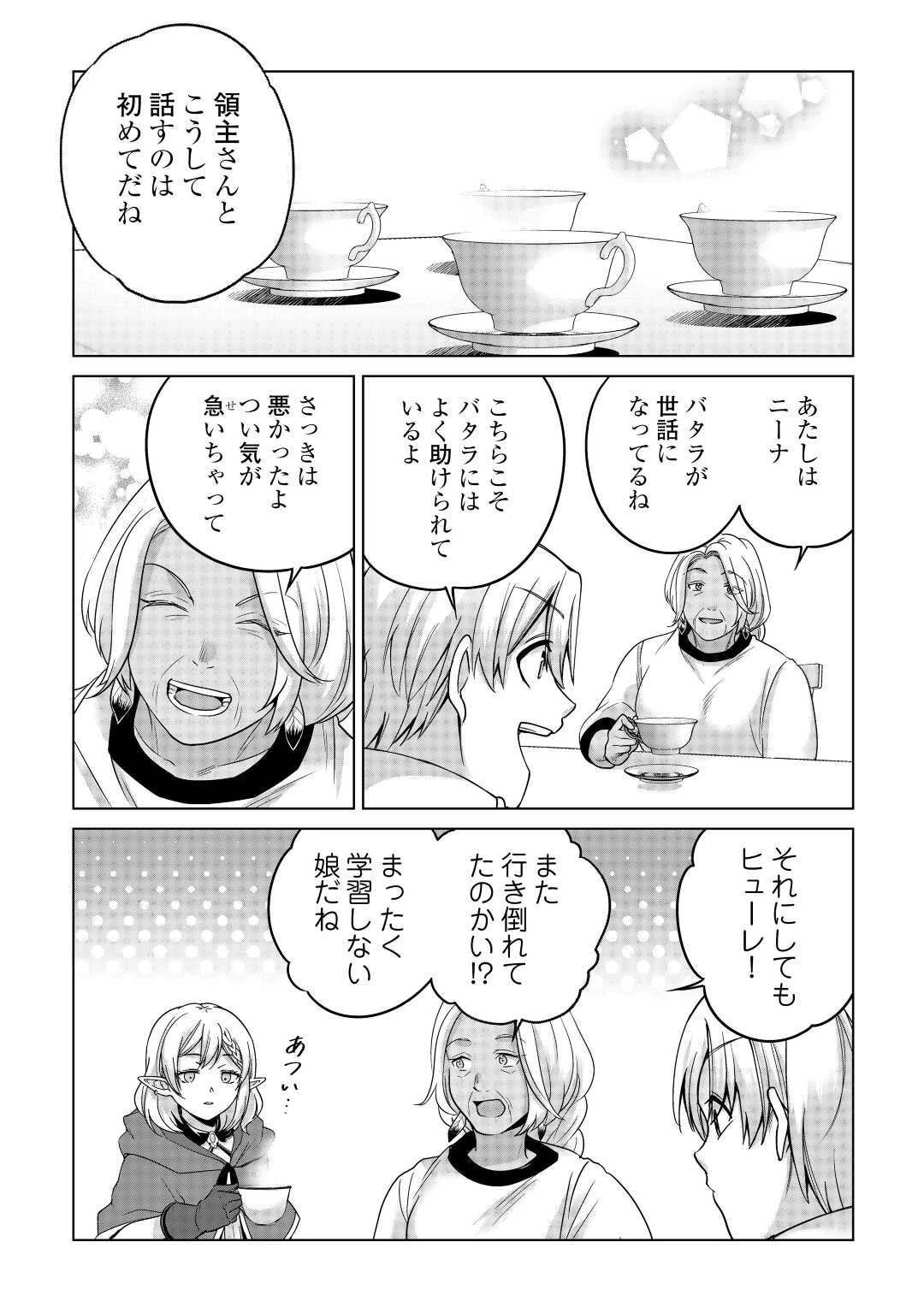 水しか出ない神具【コップ】を授かった僕は、不毛の領地で好きに生きる事にしました 第17話 - 5