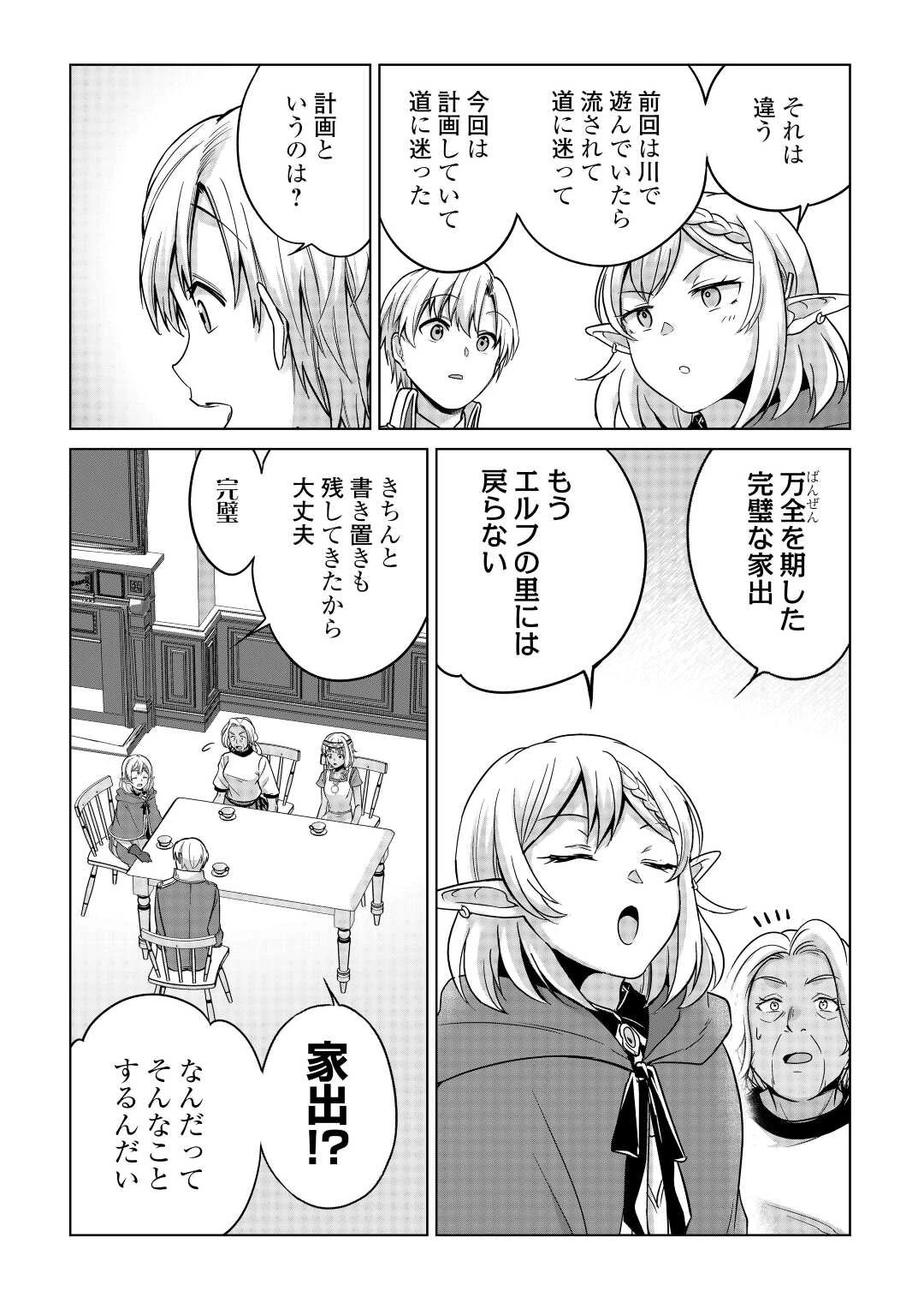 水しか出ない神具【コップ】を授かった僕は、不毛の領地で好きに生きる事にしました 第17話 - 6